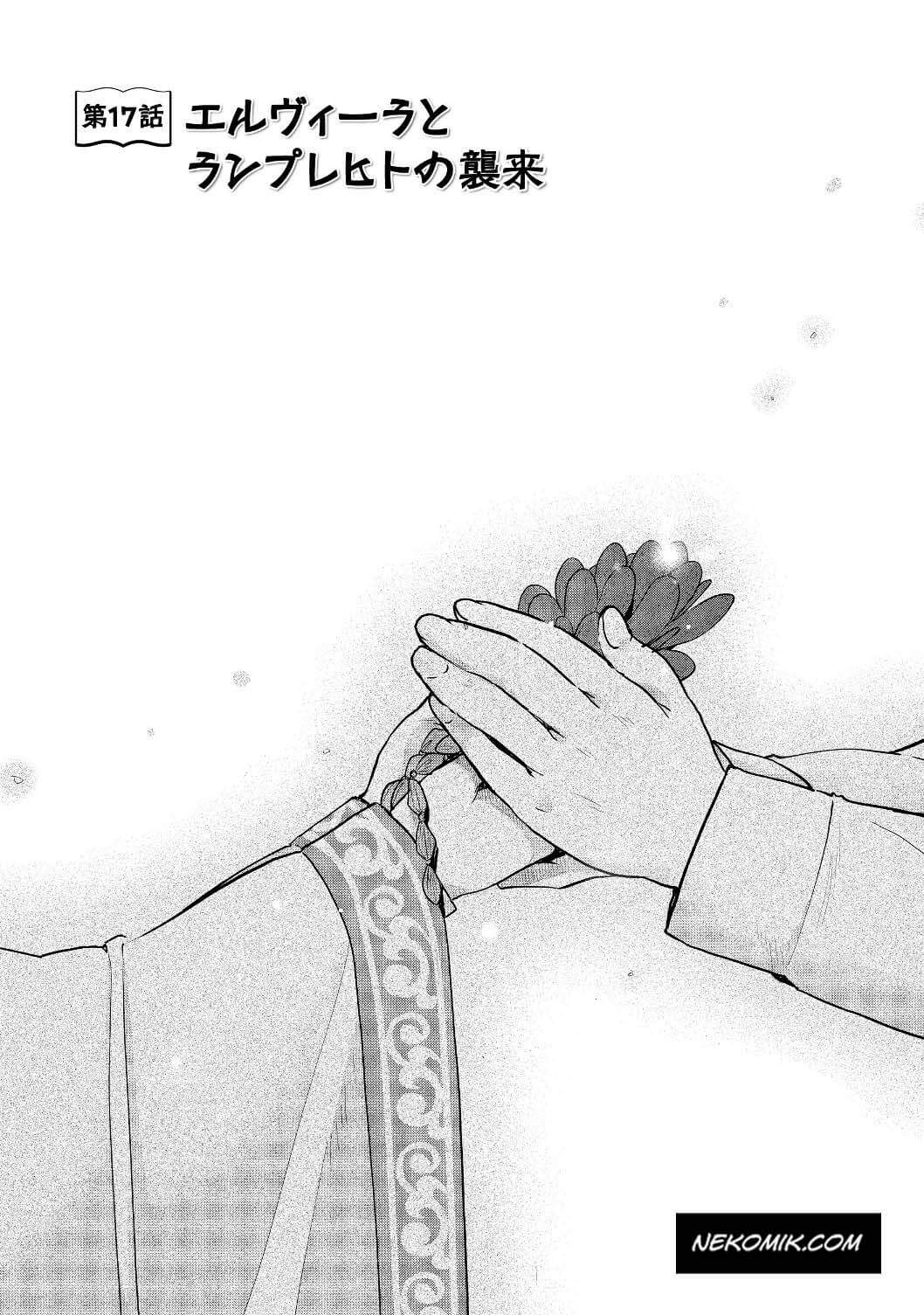Honzuki no Gekokujou: Shisho ni Naru Tame ni wa Shudan wo Erandeiraremasen Dai 3-bu - Ryouchi ni Hon wo Hirogeyou! Chapter 17 - halaman 1