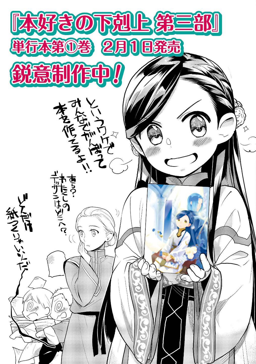 Honzuki no Gekokujou: Shisho ni Naru Tame ni wa Shudan wo Erandeiraremasen Dai 3-bu - Ryouchi ni Hon wo Hirogeyou! Chapter 2.1 - halaman 3