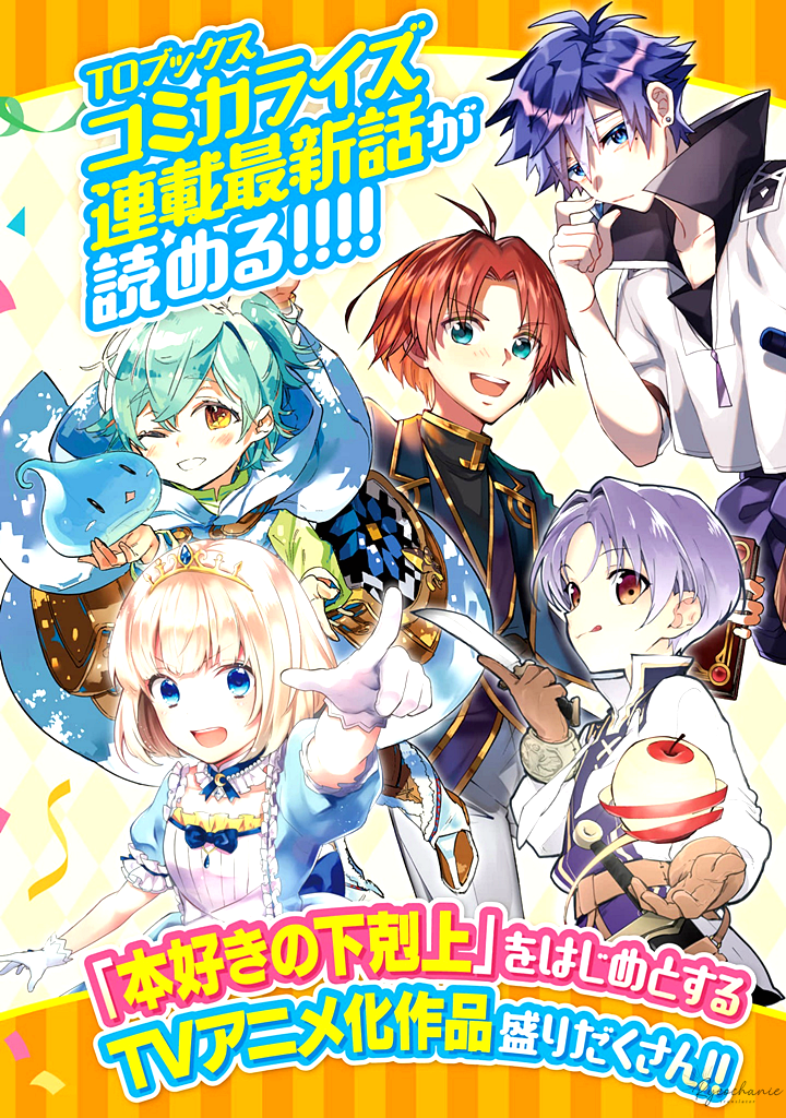 Honzuki no Gekokujou: Shisho ni Naru Tame ni wa Shudan wo Erandeiraremasen Dai 3-bu - Ryouchi ni Hon wo Hirogeyou! Chapter 43.5 - halaman 9