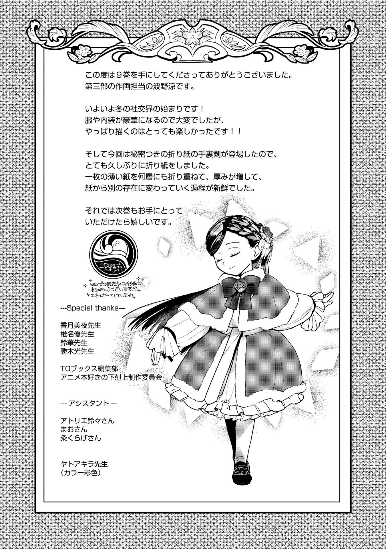 Honzuki no Gekokujou: Shisho ni Naru Tame ni wa Shudan wo Erandeiraremasen Dai 3-bu - Ryouchi ni Hon wo Hirogeyou! Chapter 47.5 - halaman 9
