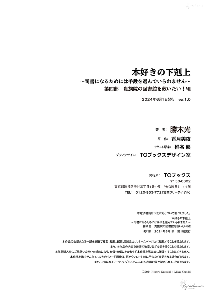 Honzuki no Gekokujou: Shisho ni Naru Tame ni wa Shudan wo Erandeiraremasen Dai 4-bu - Kizokuin no Toshokan wo Sukuitai! Chapter 36.5 - halaman 14