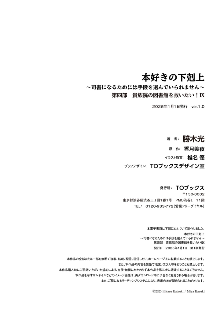 Honzuki no Gekokujou: Shisho ni Naru Tame ni wa Shudan wo Erandeiraremasen Dai 4-bu - Kizokuin no Toshokan wo Sukuitai! Chapter 40.5 - halaman 23
