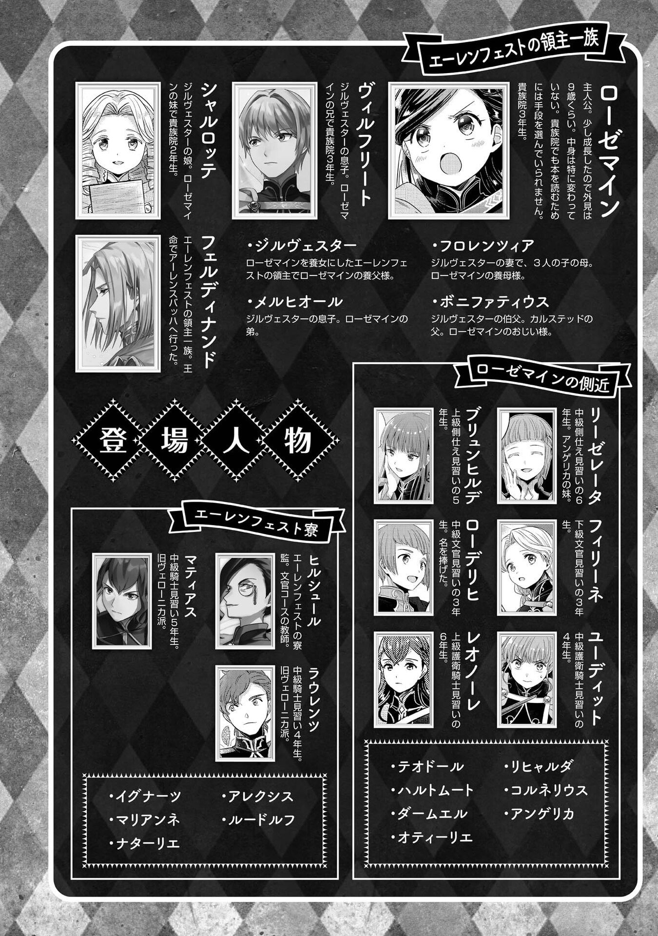 Honzuki no Gekokujou: Shisho ni Naru Tame ni wa Shudan wo Erandeiraremasen Dai 5-bu - Togireta Chishiki wo Tsunageyou! Chapter 1 - halaman 3