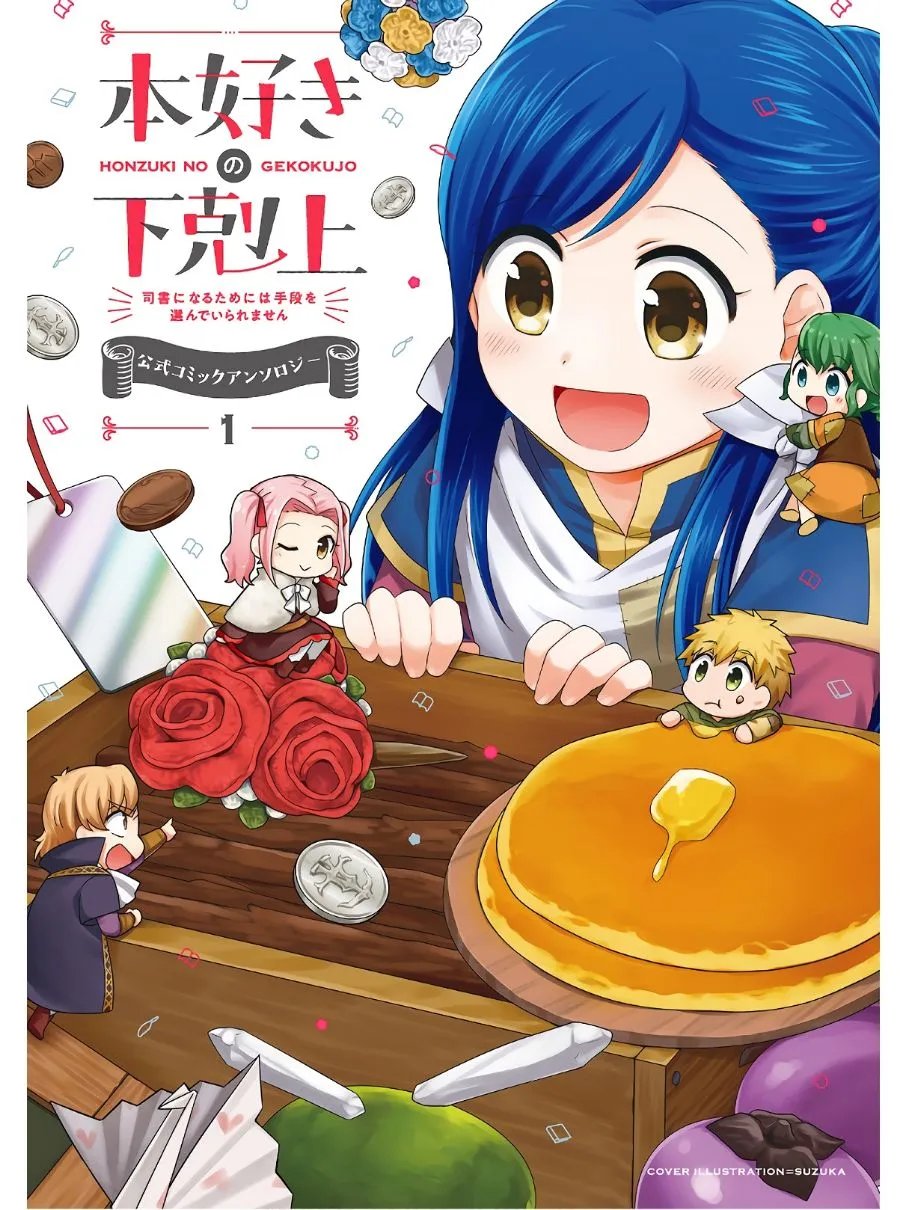 Honzuki no Gekokujou: Shisho ni Naru Tame ni wa Shudan wo Erandeiraremasen - Koushiki Comic Anthology Chapter 1 - halaman 2