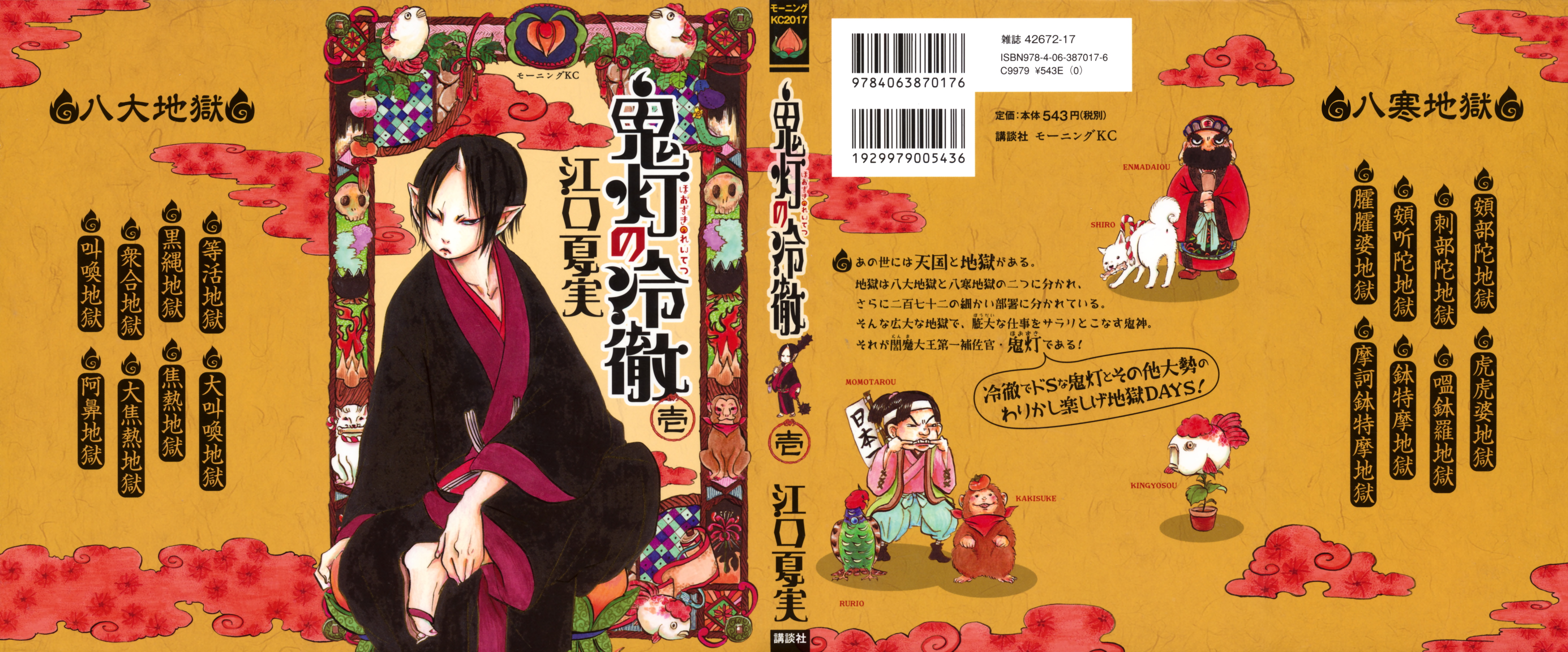 Hoozuki no Reitetsu Chapter 1 - halaman 1