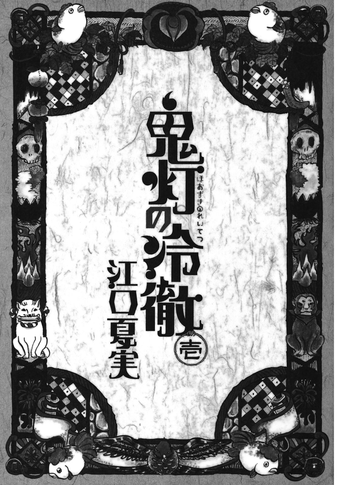 Hoozuki no Reitetsu Chapter 1 - halaman 3