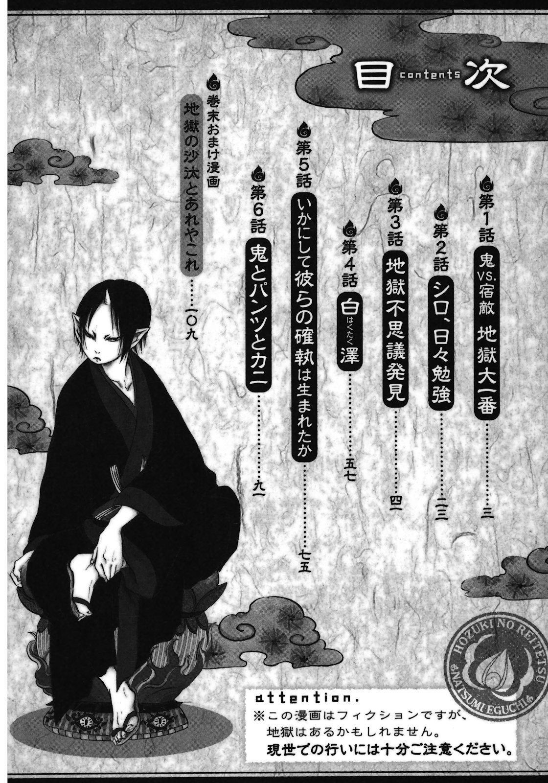 Hoozuki no Reitetsu Chapter 1 - halaman 4