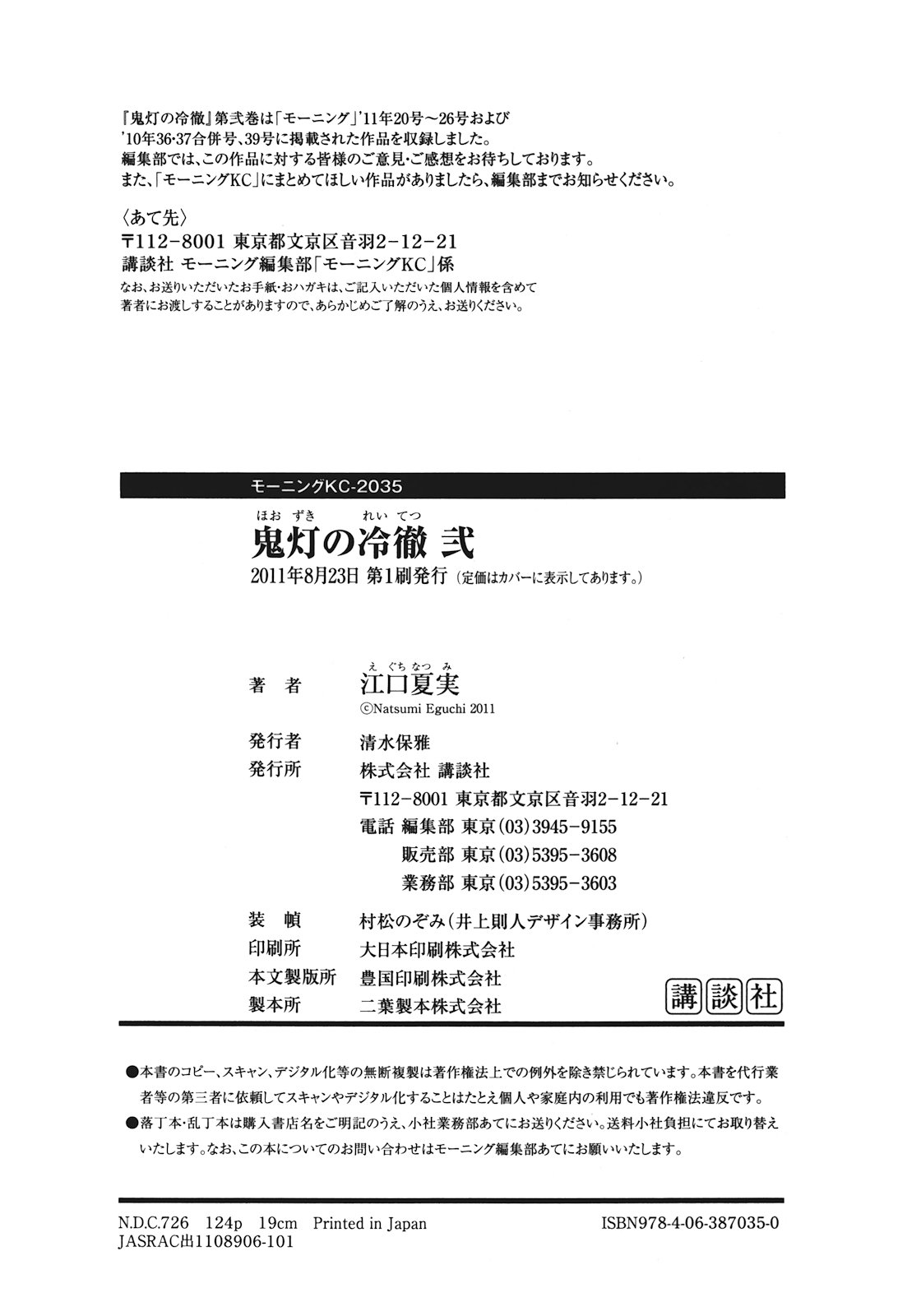 Hoozuki no Reitetsu Chapter 12.3 - halaman 5