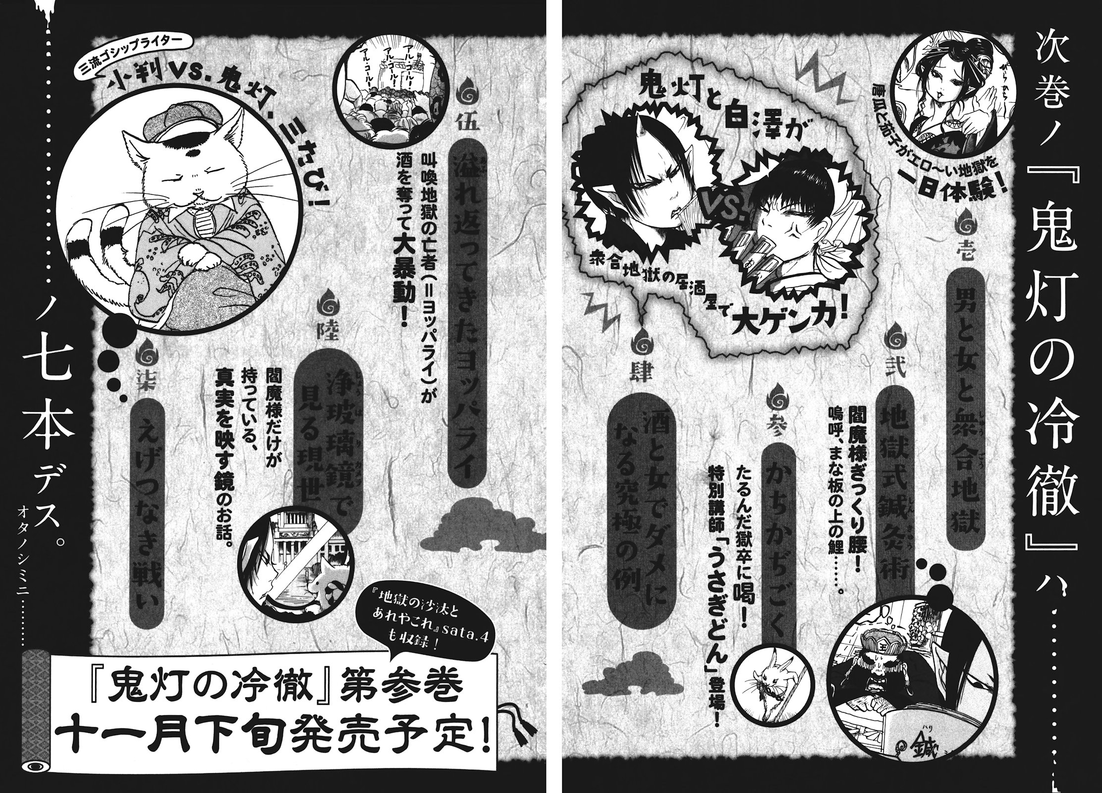 Hoozuki no Reitetsu Chapter 12.3 - halaman 6
