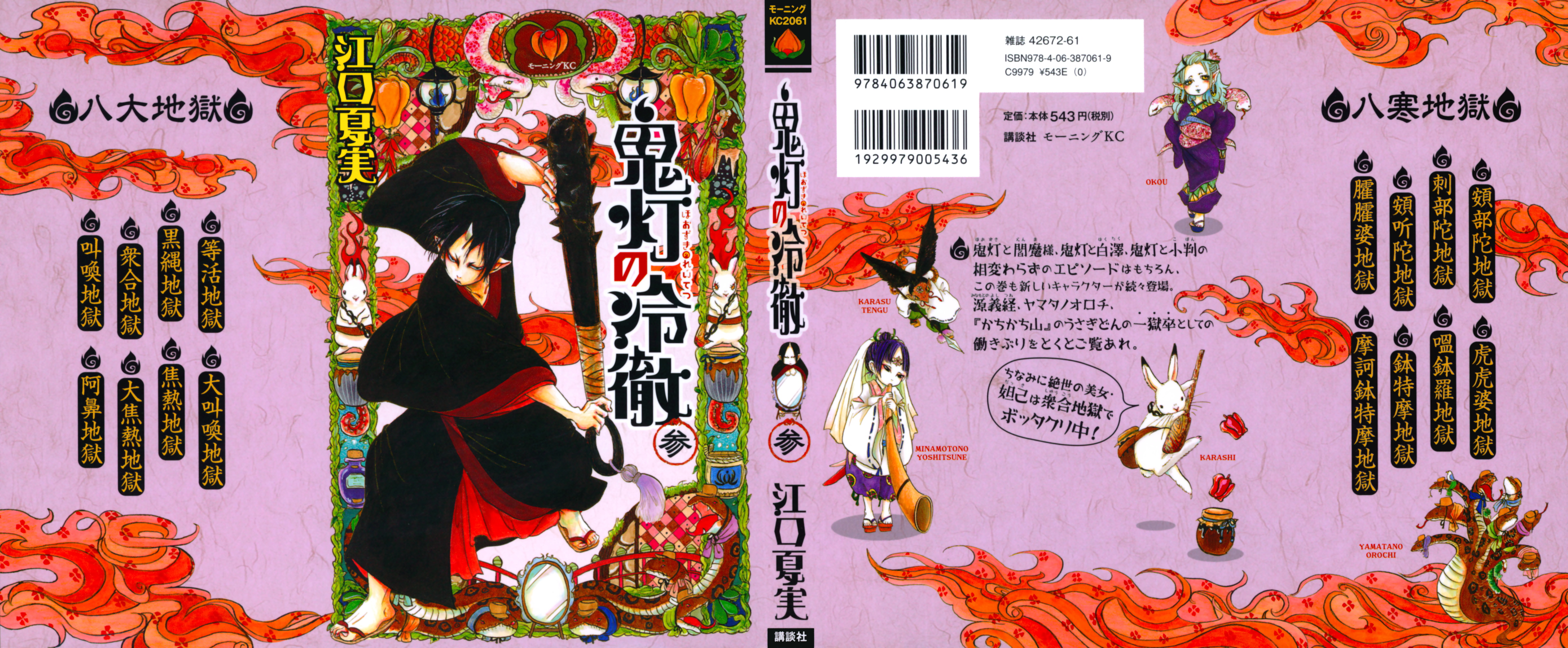 Hoozuki no Reitetsu Chapter 13 - halaman 2