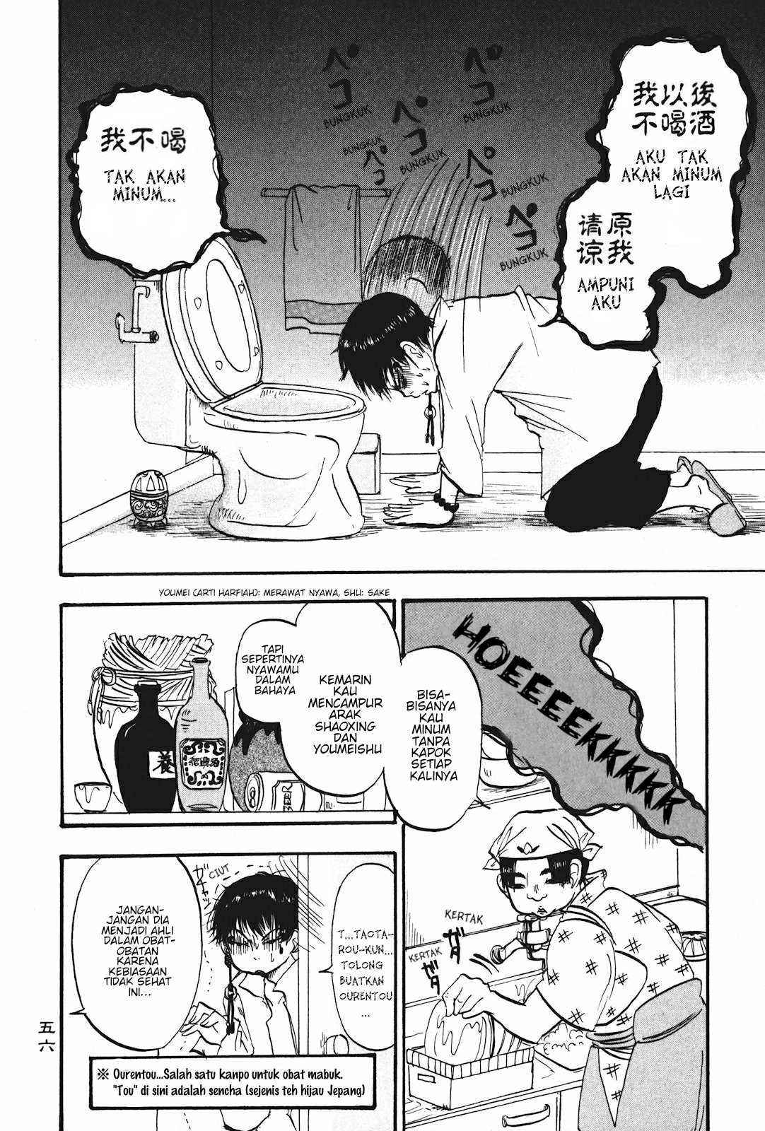 Hoozuki no Reitetsu Chapter 16 - halaman 4