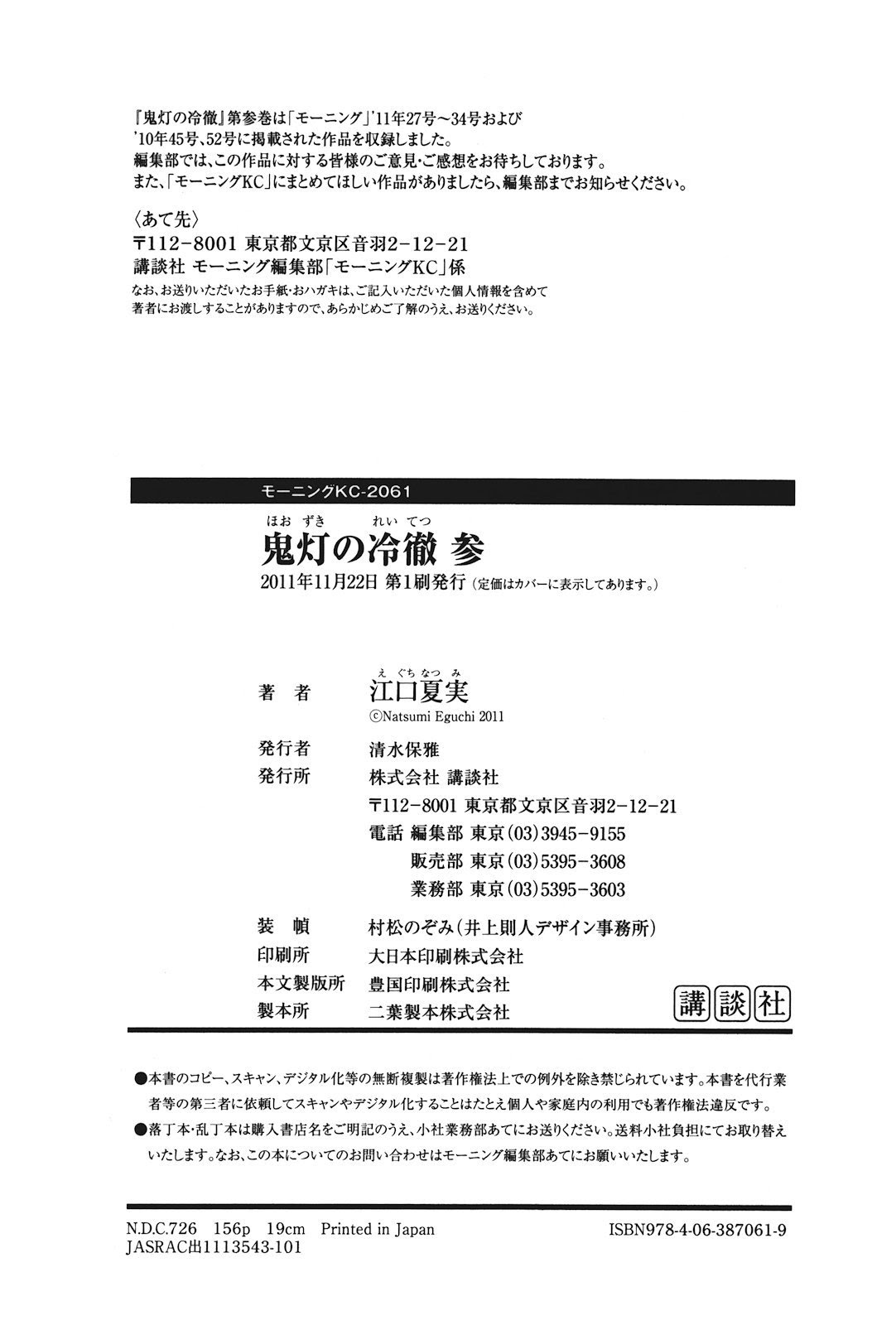 Hoozuki no Reitetsu Chapter 20.2 - halaman 11