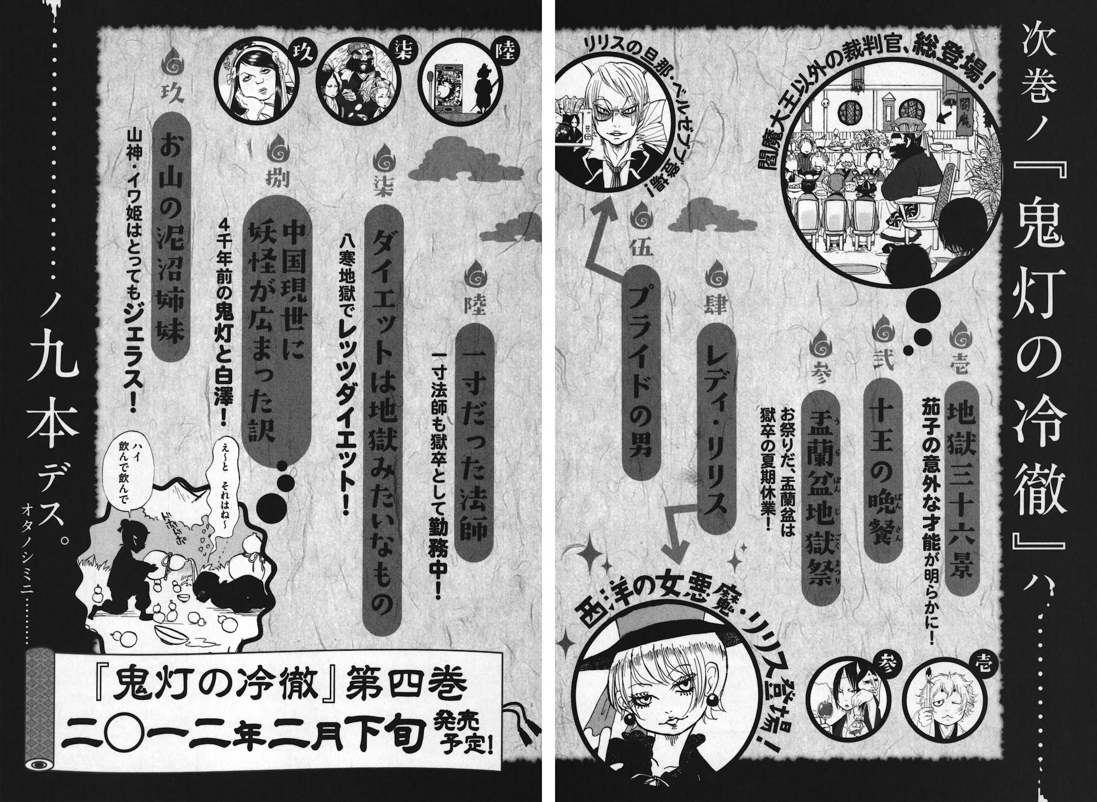 Hoozuki no Reitetsu Chapter 20.2 - halaman 12