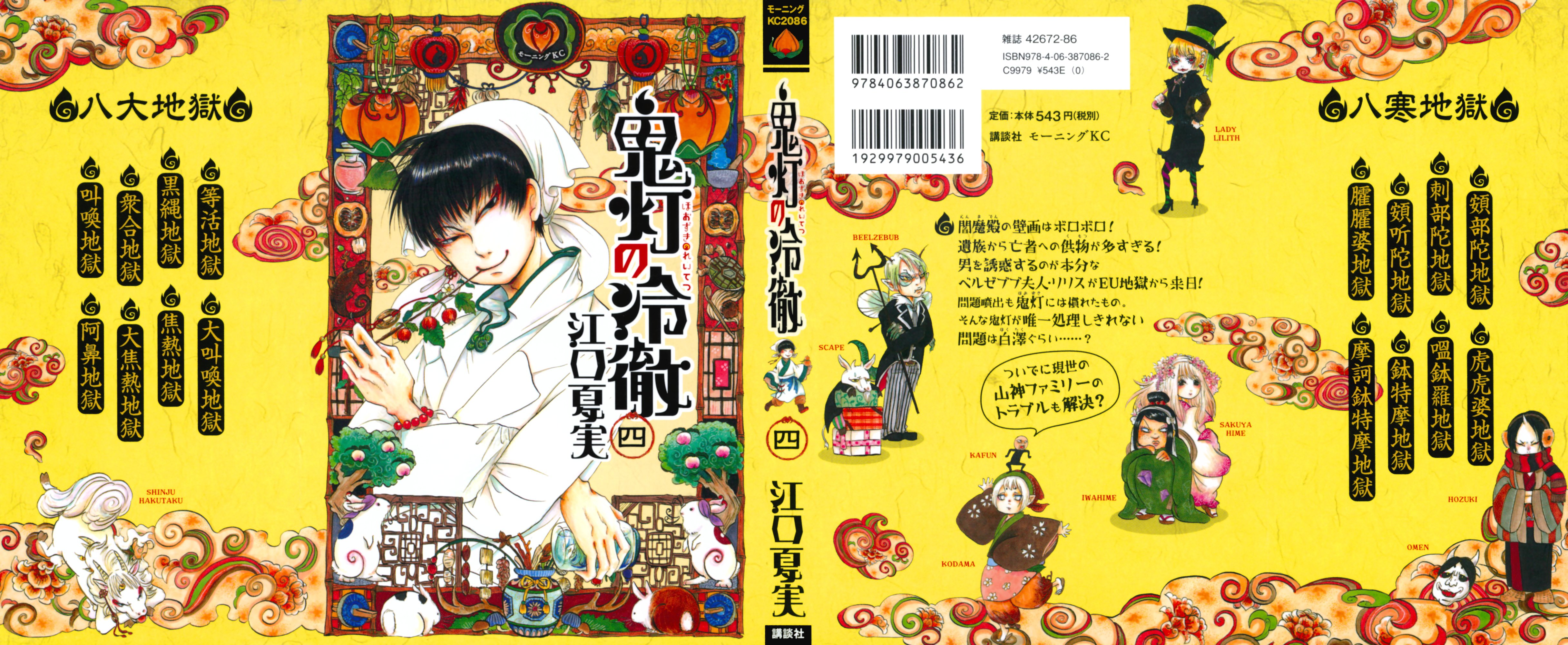 Hoozuki no Reitetsu Chapter 21 - halaman 1