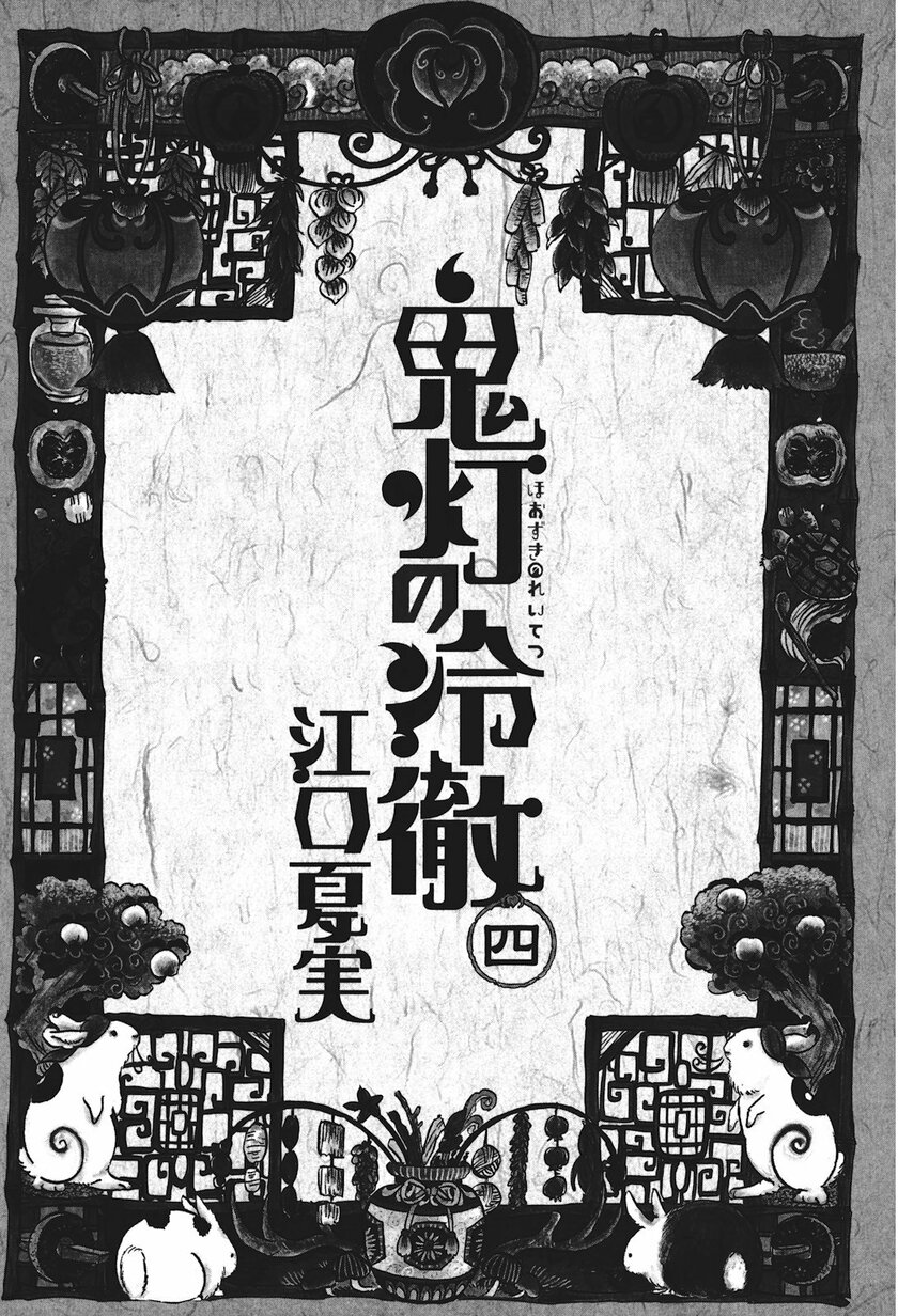 Hoozuki no Reitetsu Chapter 21 - halaman 4