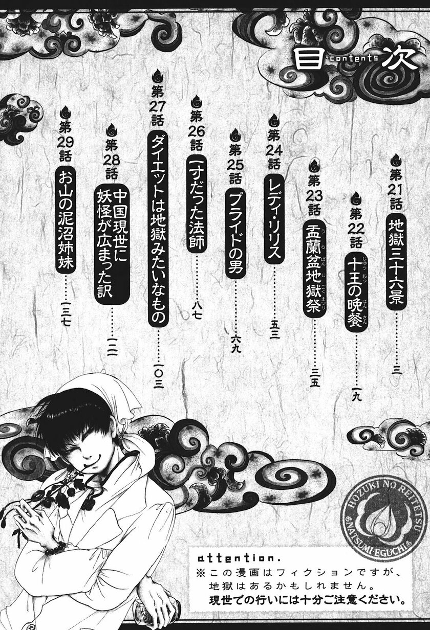 Hoozuki no Reitetsu Chapter 21 - halaman 5