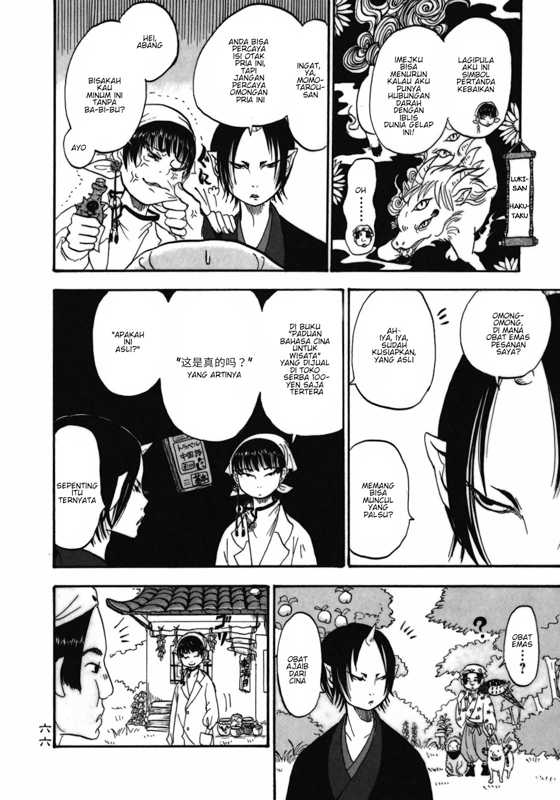 Hoozuki no Reitetsu Chapter 4 - halaman 10