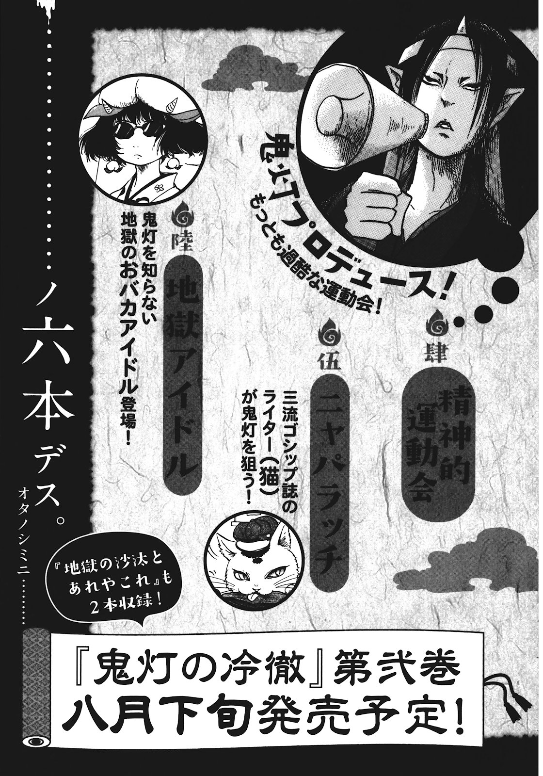 Hoozuki no Reitetsu Chapter 6.5 - halaman 18