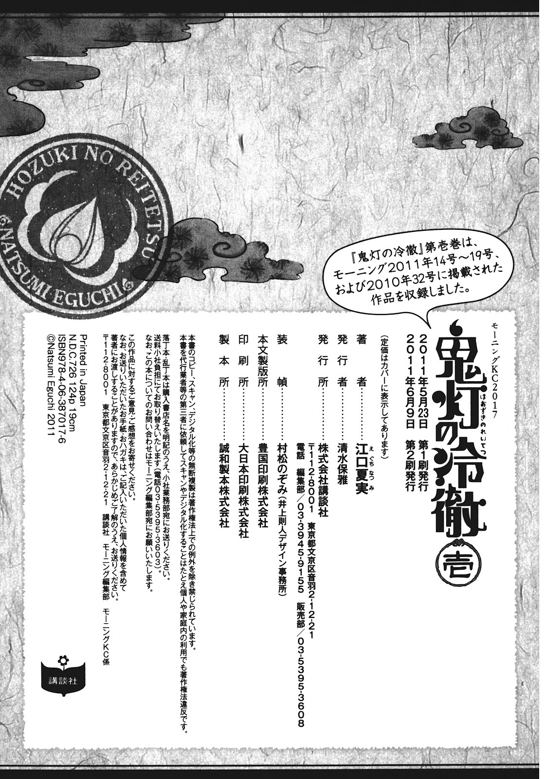 Hoozuki no Reitetsu Chapter 6 - halaman 18