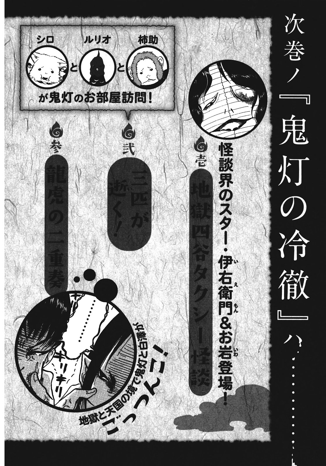 Hoozuki no Reitetsu Chapter 6 - halaman 19