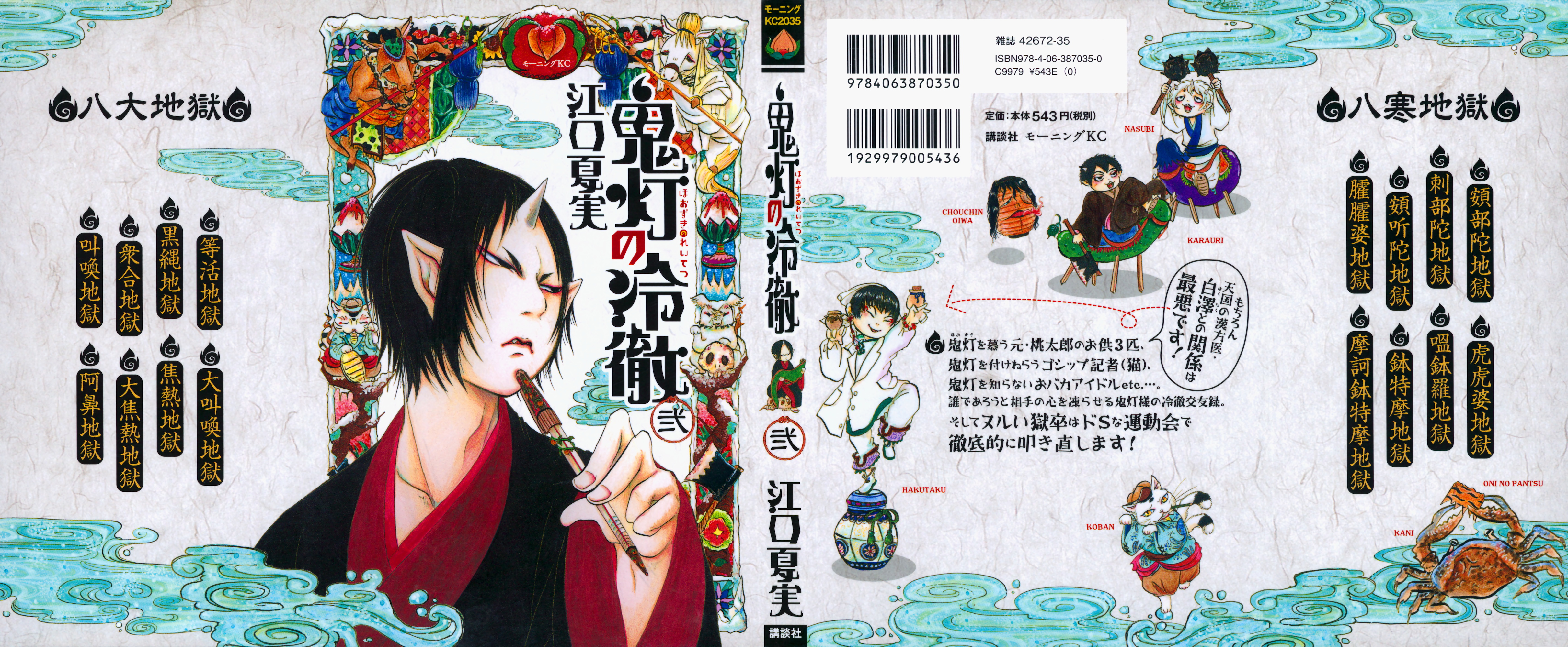 Hoozuki no Reitetsu Chapter 7 - halaman 1