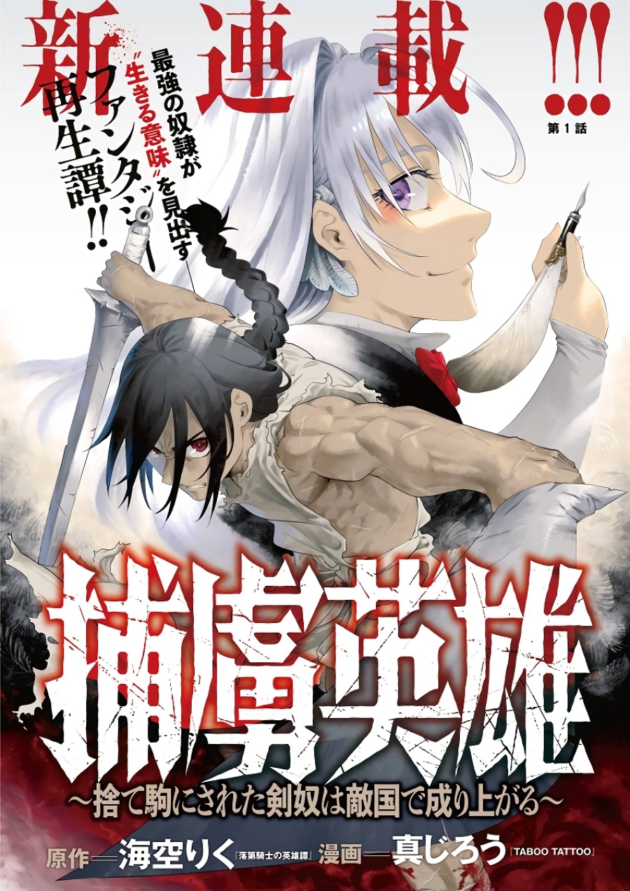Horyo Eiyuu: Sute koma ni sareta Kendo wa Tekikoku de Nariagaru Chapter 1 - halaman 2