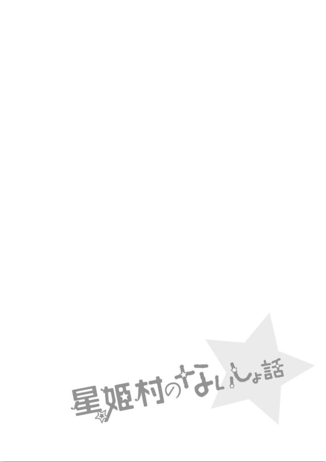 Hoshihimemura no Naishobanashi Chapter 4 - halaman 28
