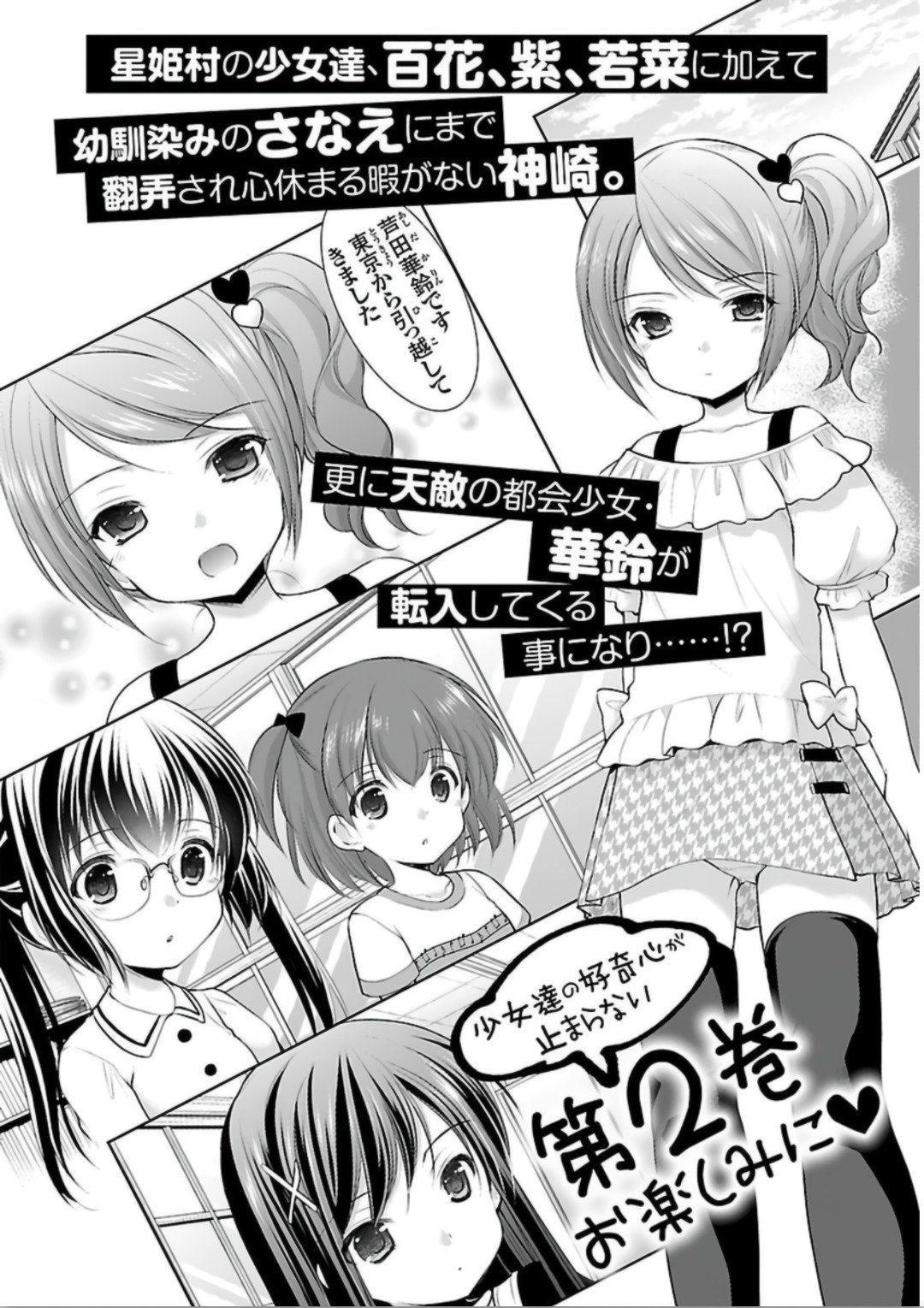 Hoshihimemura no Naishobanashi Chapter 6 - halaman 25