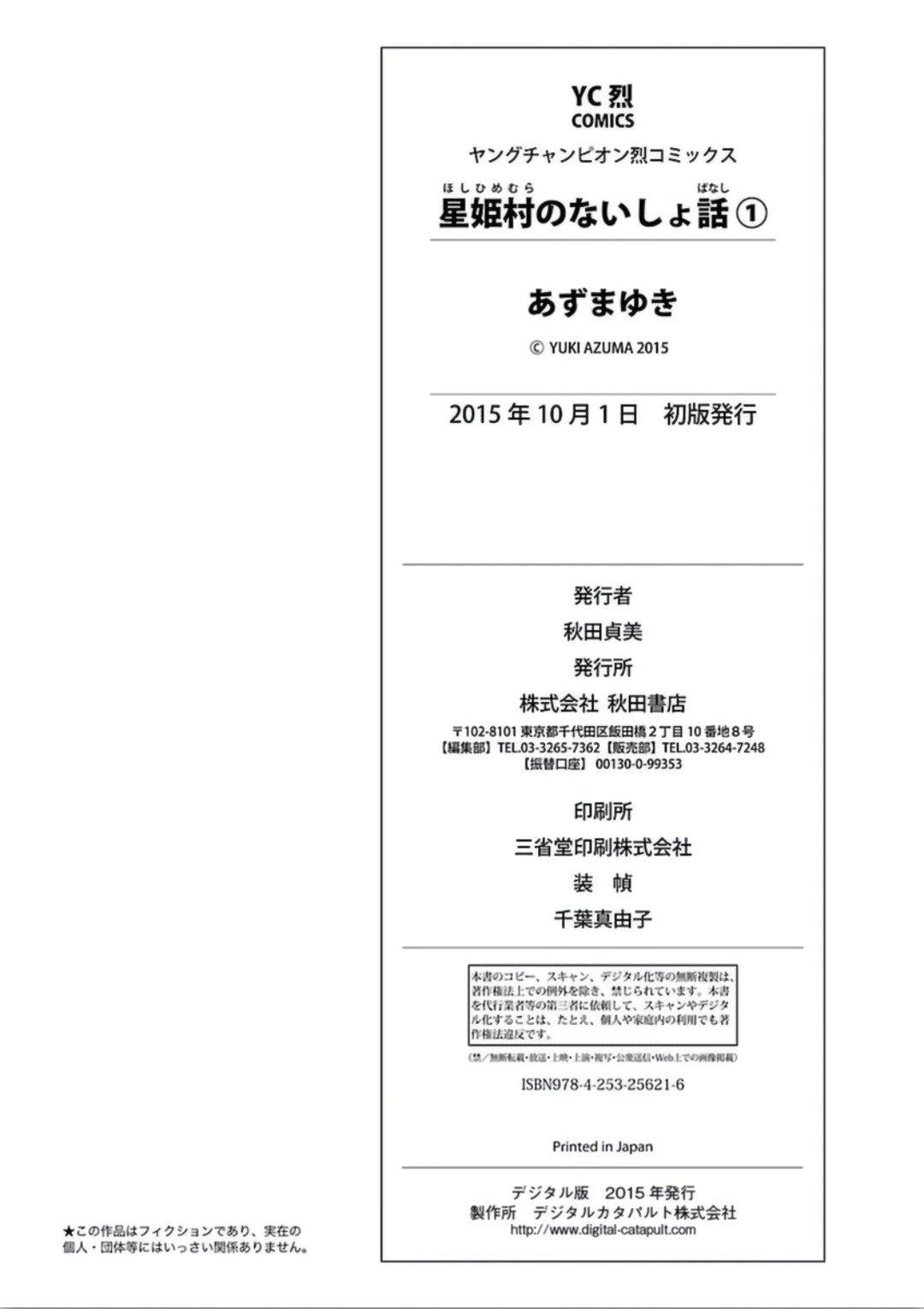 Hoshihimemura no Naishobanashi Chapter 6 - halaman 26