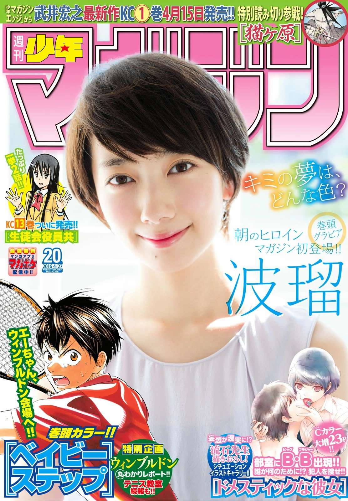 Hoshino, Me o Tsubutte Chapter 2 - halaman 2
