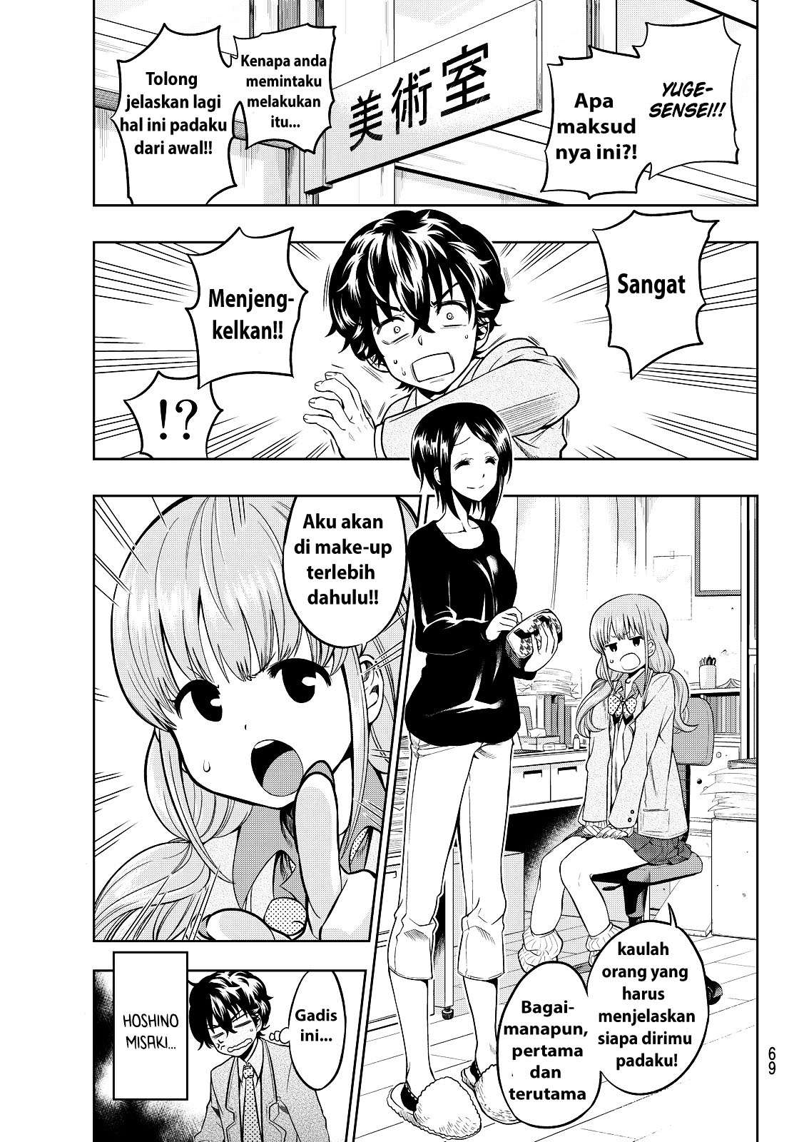 Hoshino, Me o Tsubutte Chapter 2 - halaman 5