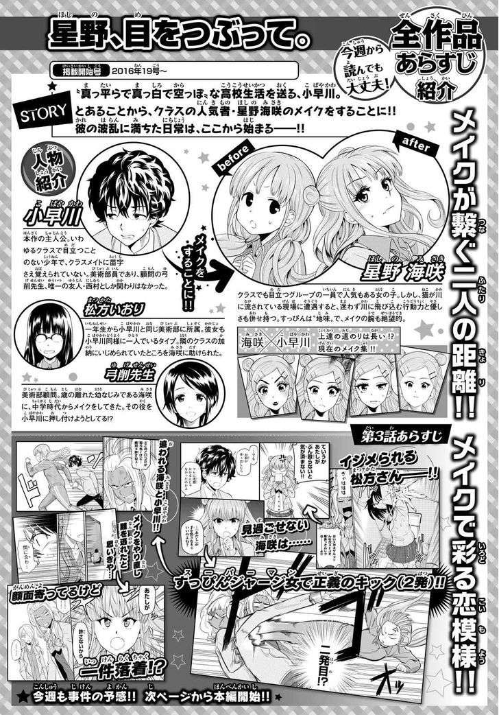 Hoshino, Me o Tsubutte Chapter 4 - halaman 2