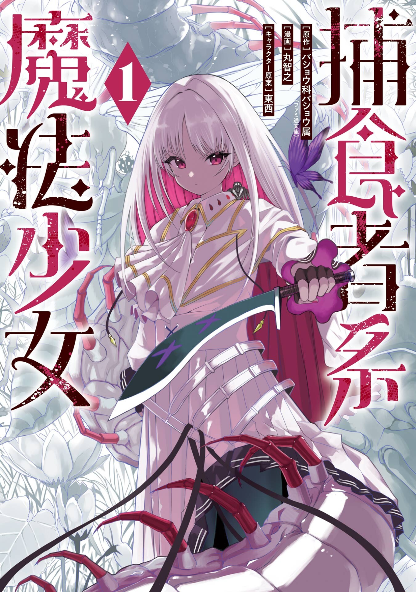 Hoshokusha-kei Mahou Shoujo Chapter 1 - halaman 2
