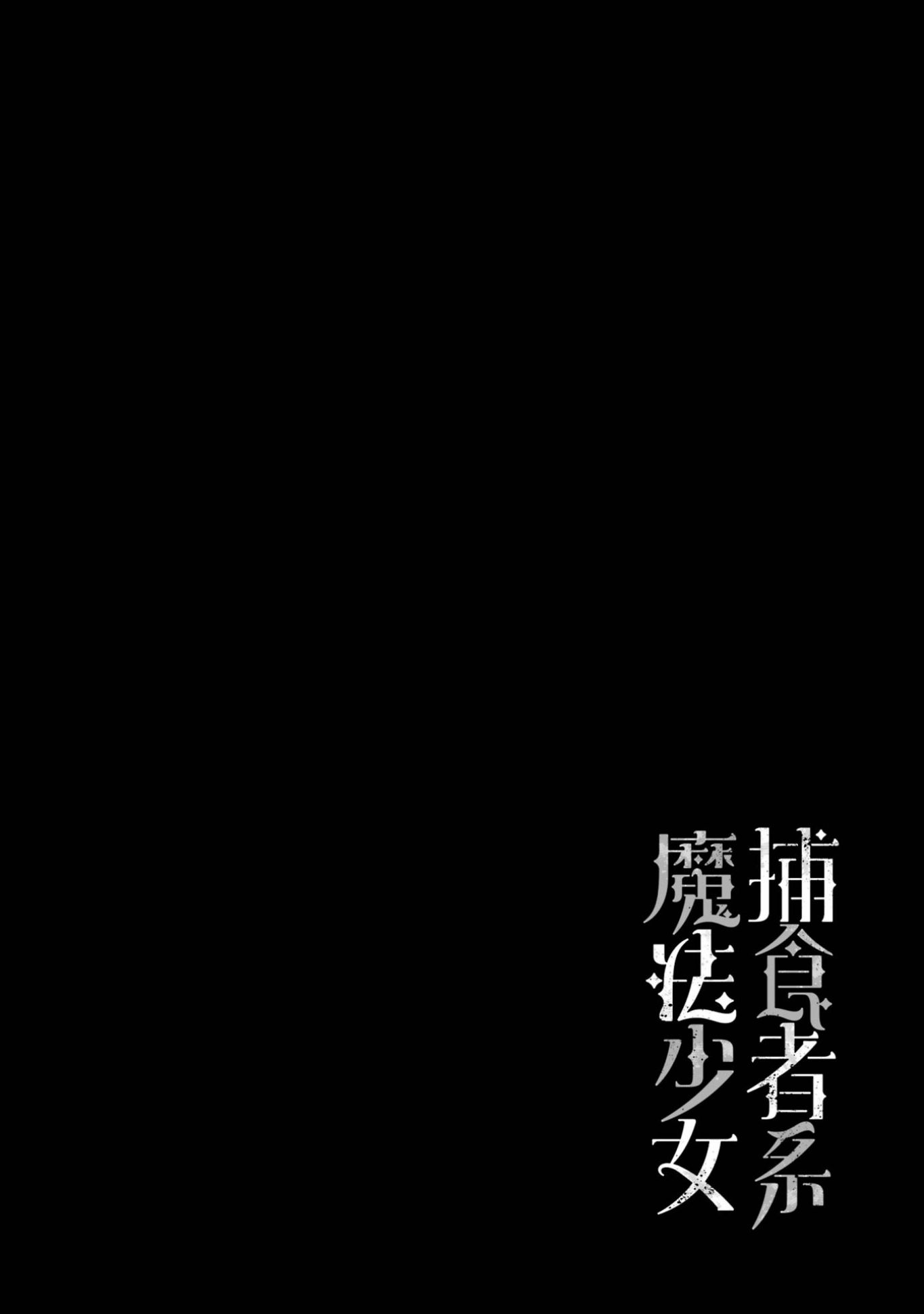 Hoshokusha-kei Mahou Shoujo Chapter 1 - halaman 3