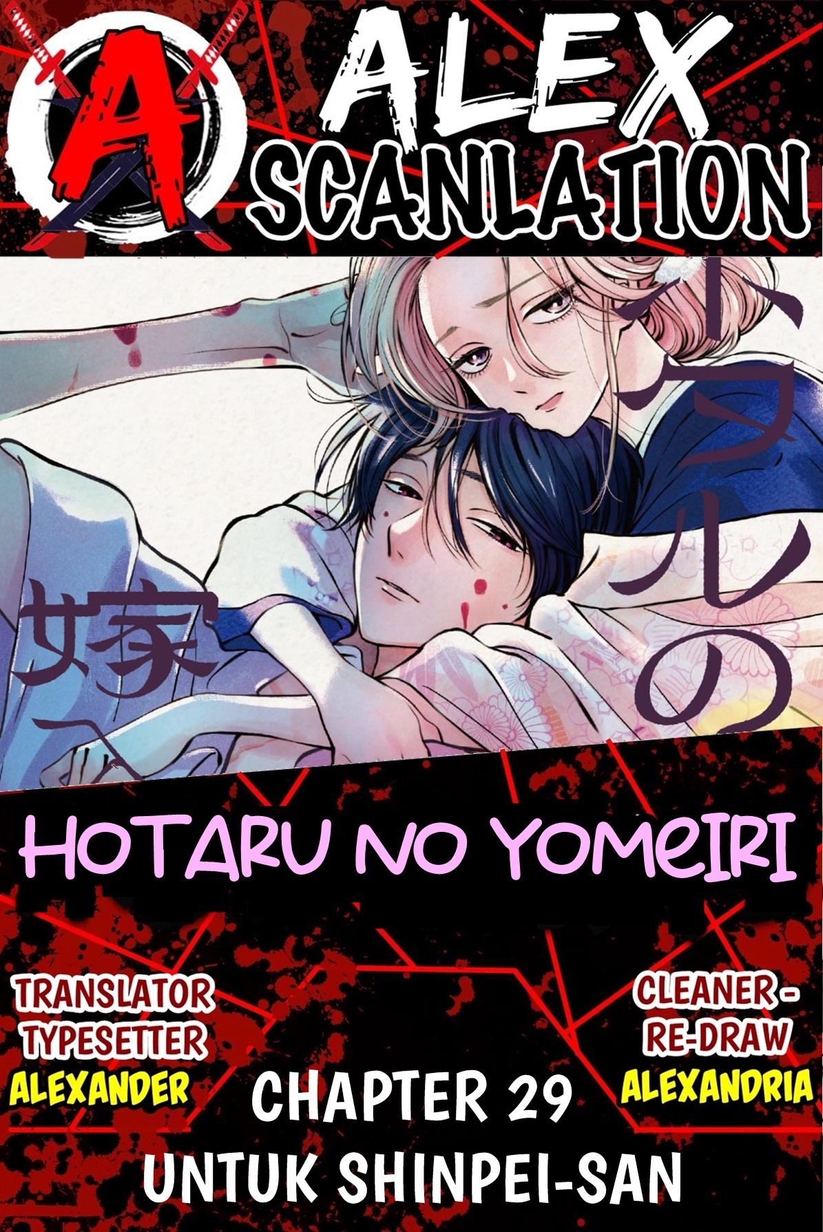 Hotaru no Yomeiri Chapter 29 - halaman 1