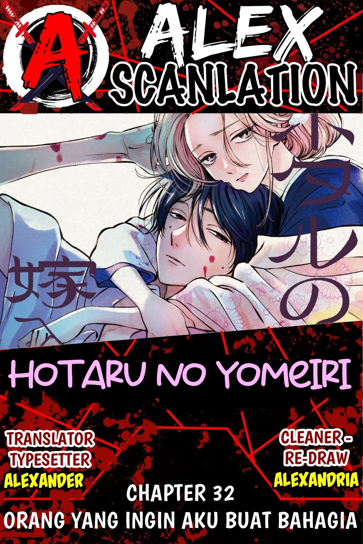 Hotaru no Yomeiri Chapter 32 - halaman 1