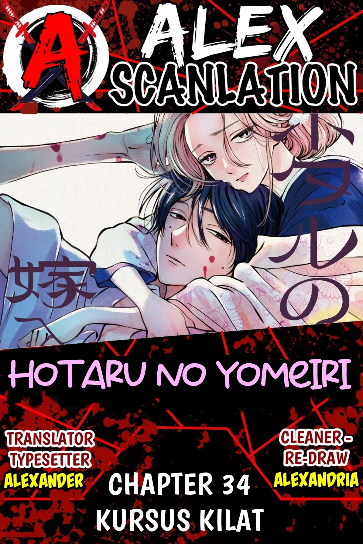 Hotaru no Yomeiri Chapter 34 - halaman 1