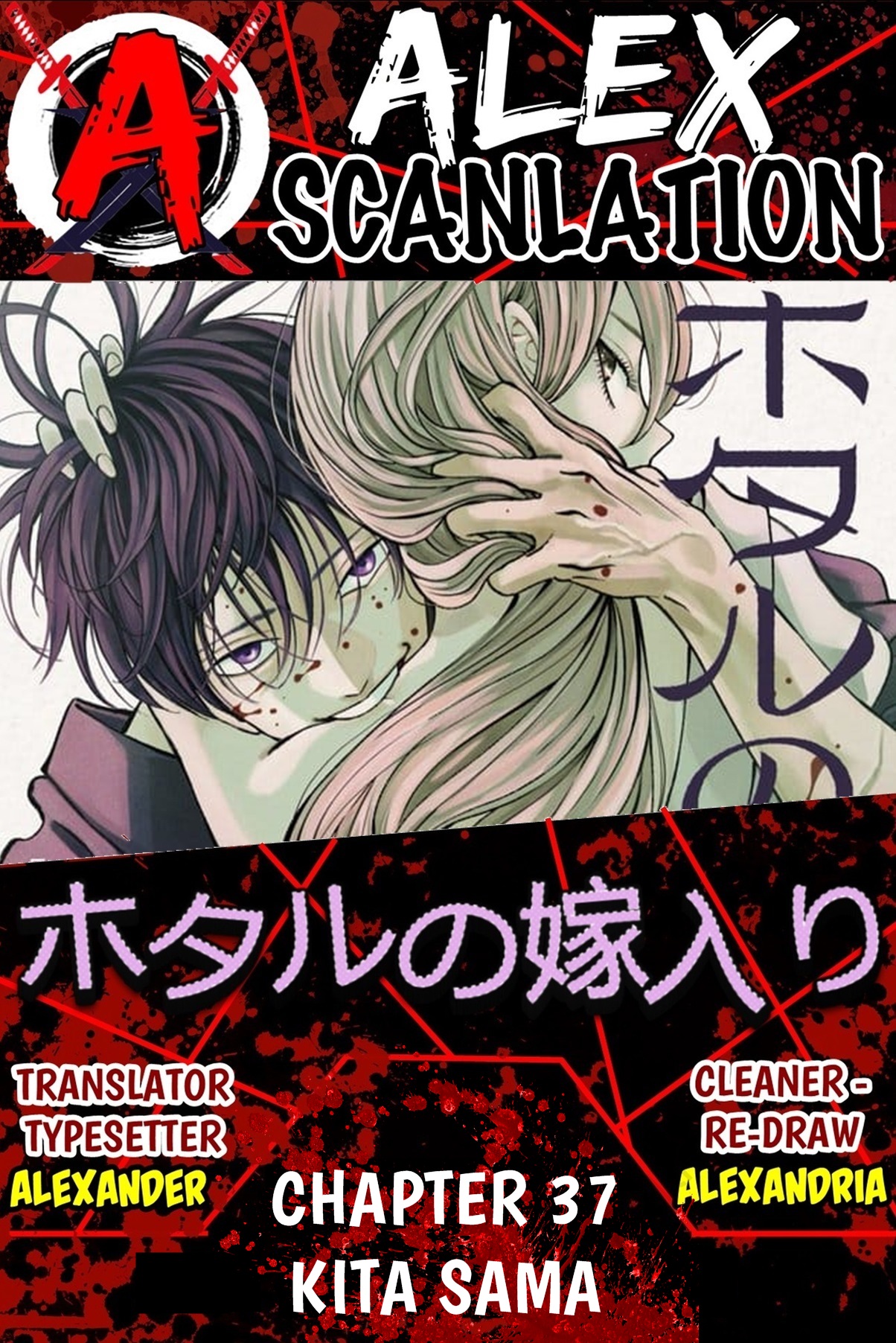 Hotaru no Yomeiri Chapter 37 - halaman 1