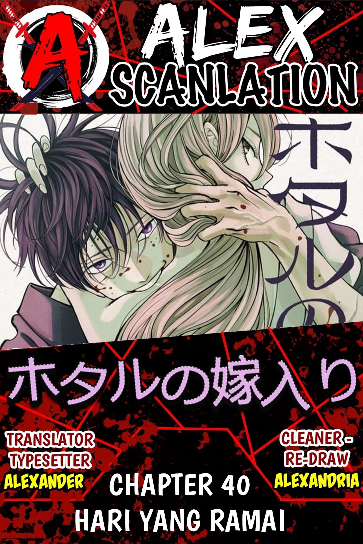 Hotaru no Yomeiri Chapter 40 - halaman 1
