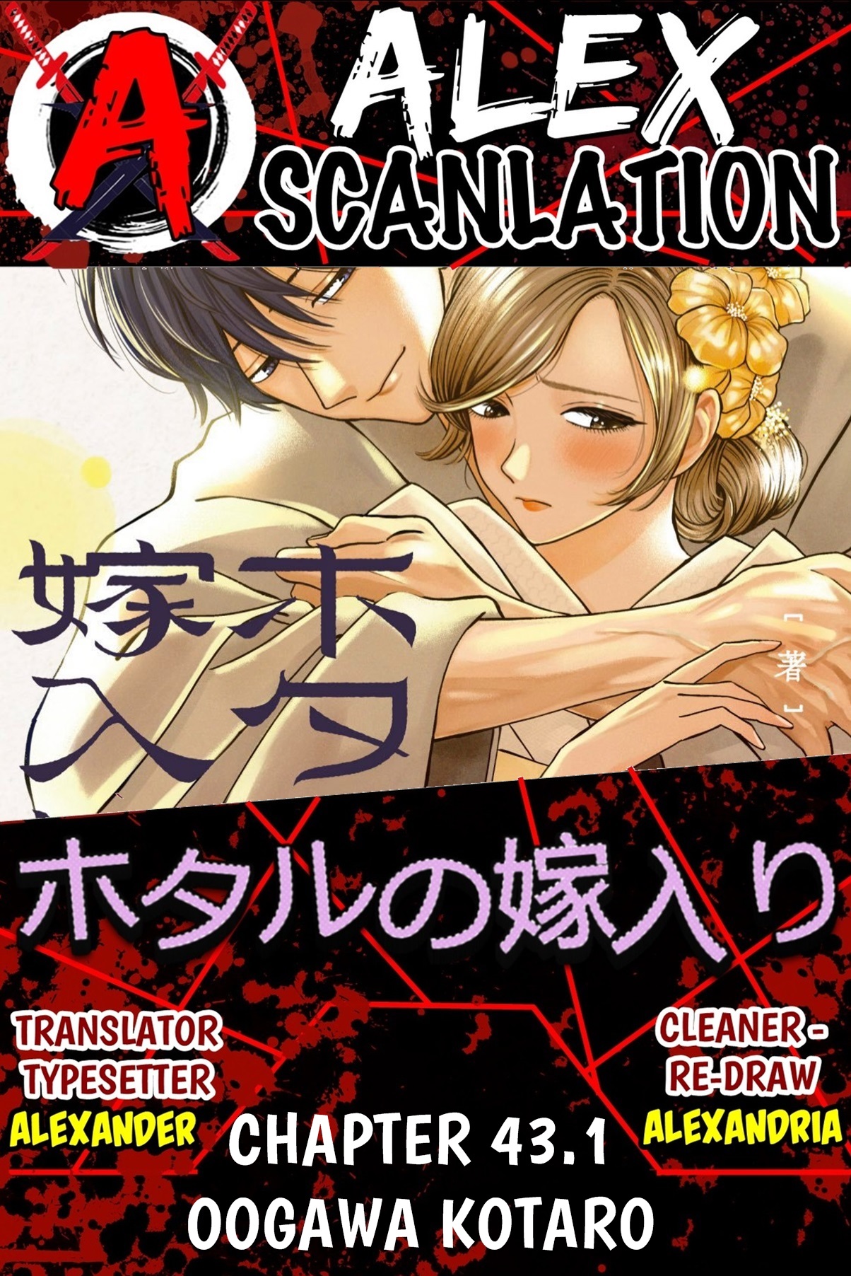 Hotaru no Yomeiri Chapter 43.1 - halaman 1