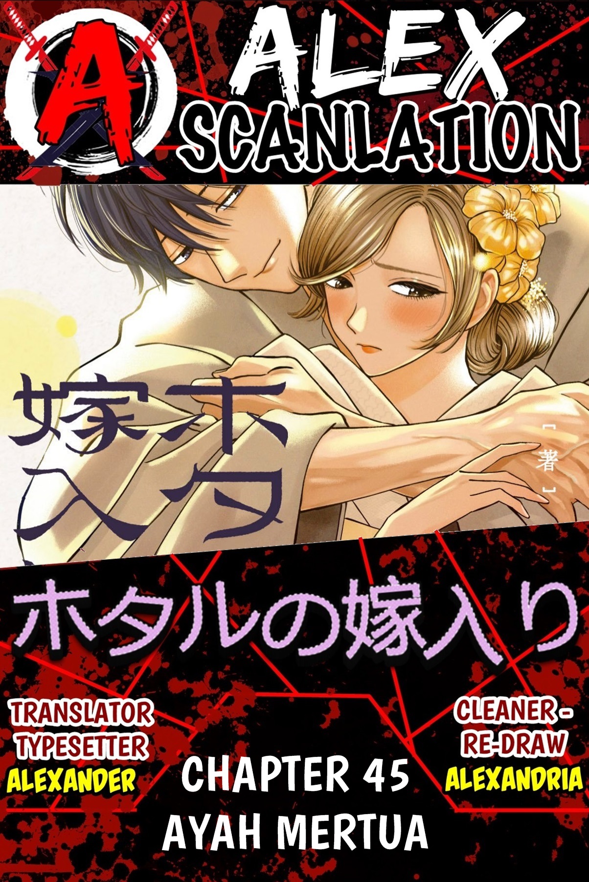 Hotaru no Yomeiri Chapter 45 - halaman 1