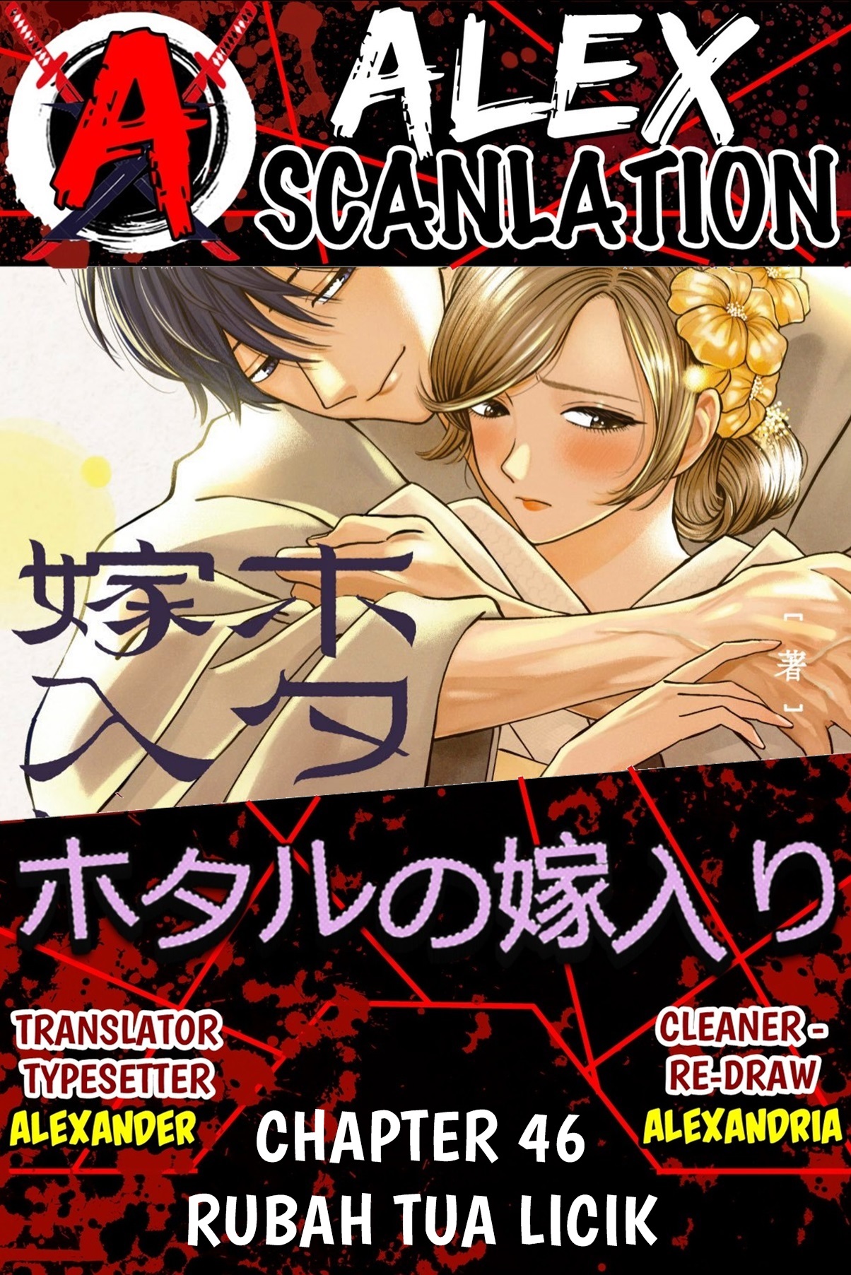 Hotaru no Yomeiri Chapter 46 - halaman 1
