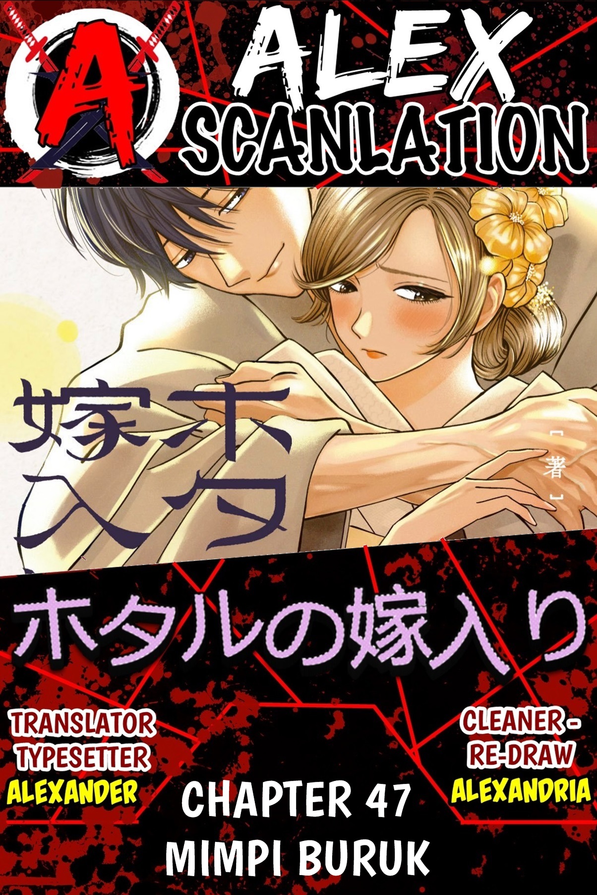 Hotaru no Yomeiri Chapter 47 - halaman 1