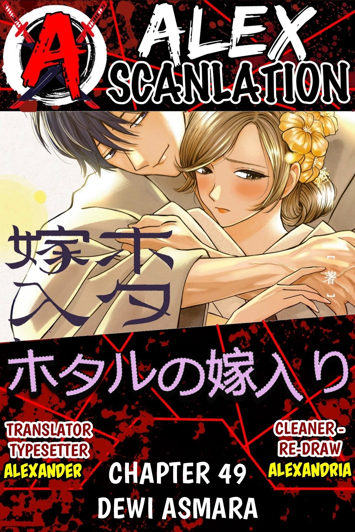 Hotaru no Yomeiri Chapter 49 - halaman 1