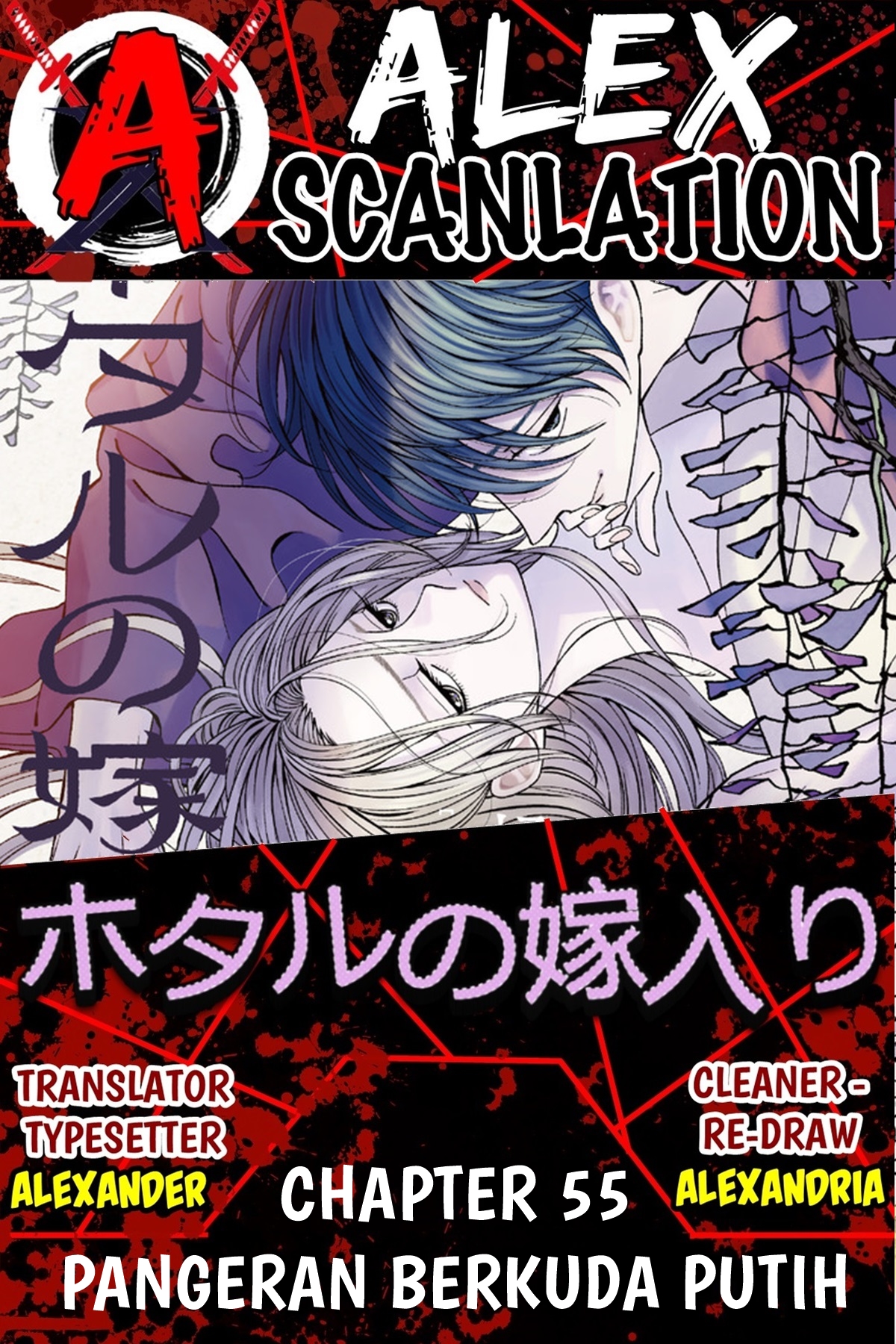 Hotaru no Yomeiri Chapter 55 - halaman 1