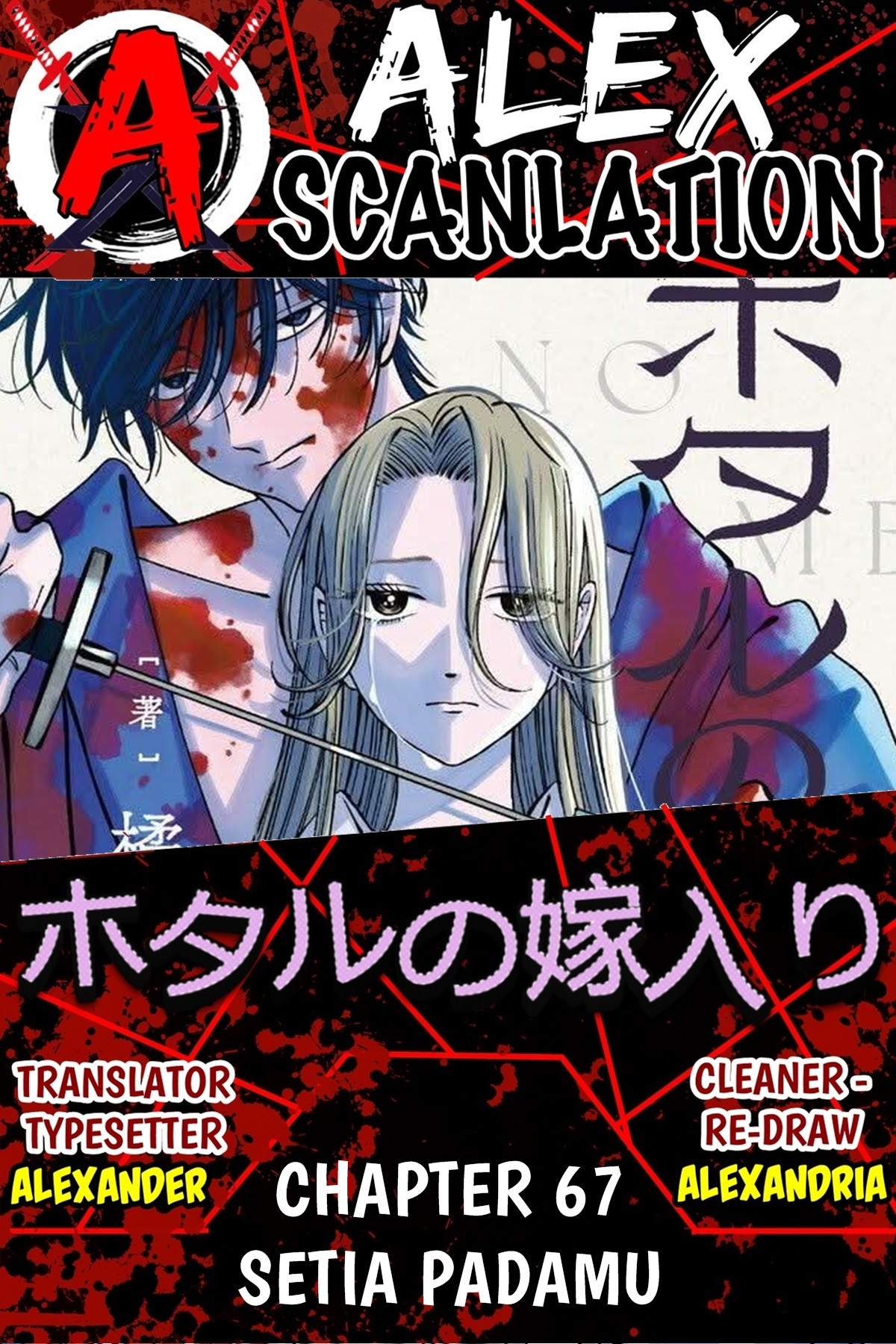 Hotaru no Yomeiri Chapter 67 - halaman 1