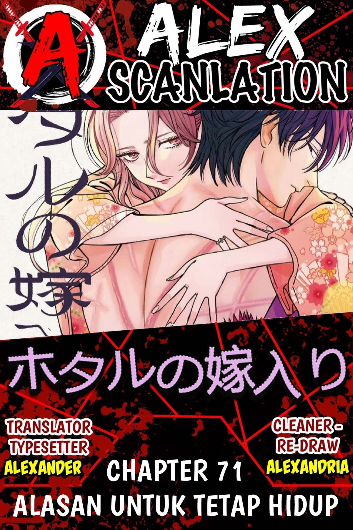 Hotaru no Yomeiri Chapter 71 - halaman 1