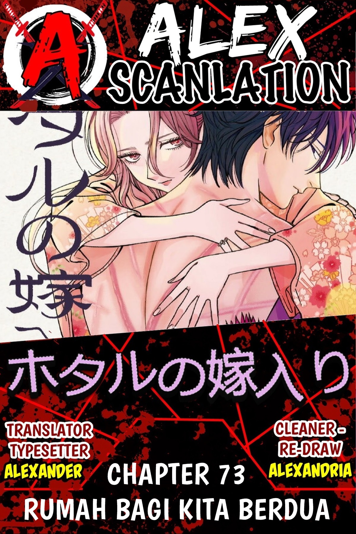Hotaru no Yomeiri Chapter 73 - halaman 1