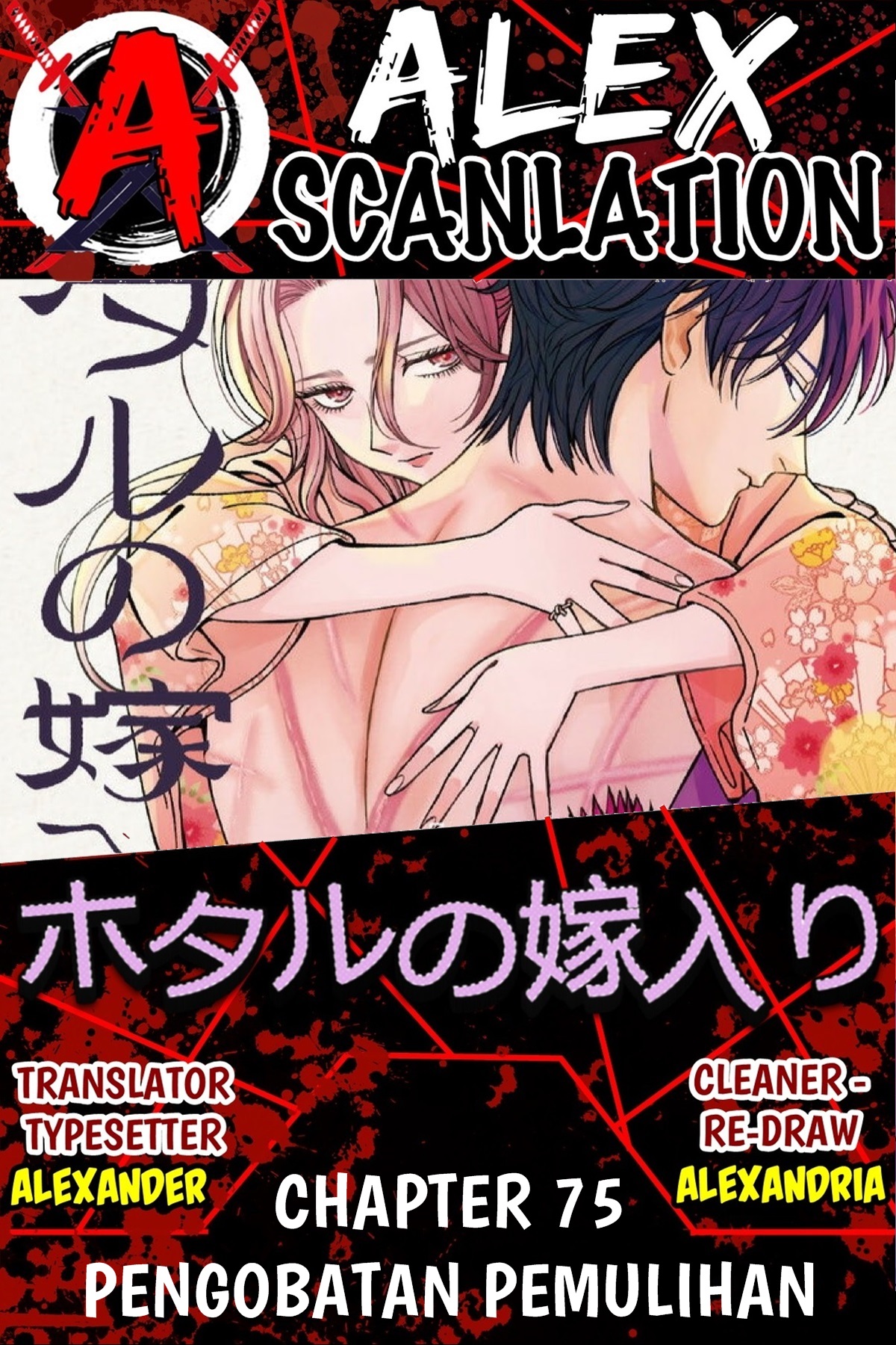 Hotaru no Yomeiri Chapter 75 - halaman 1