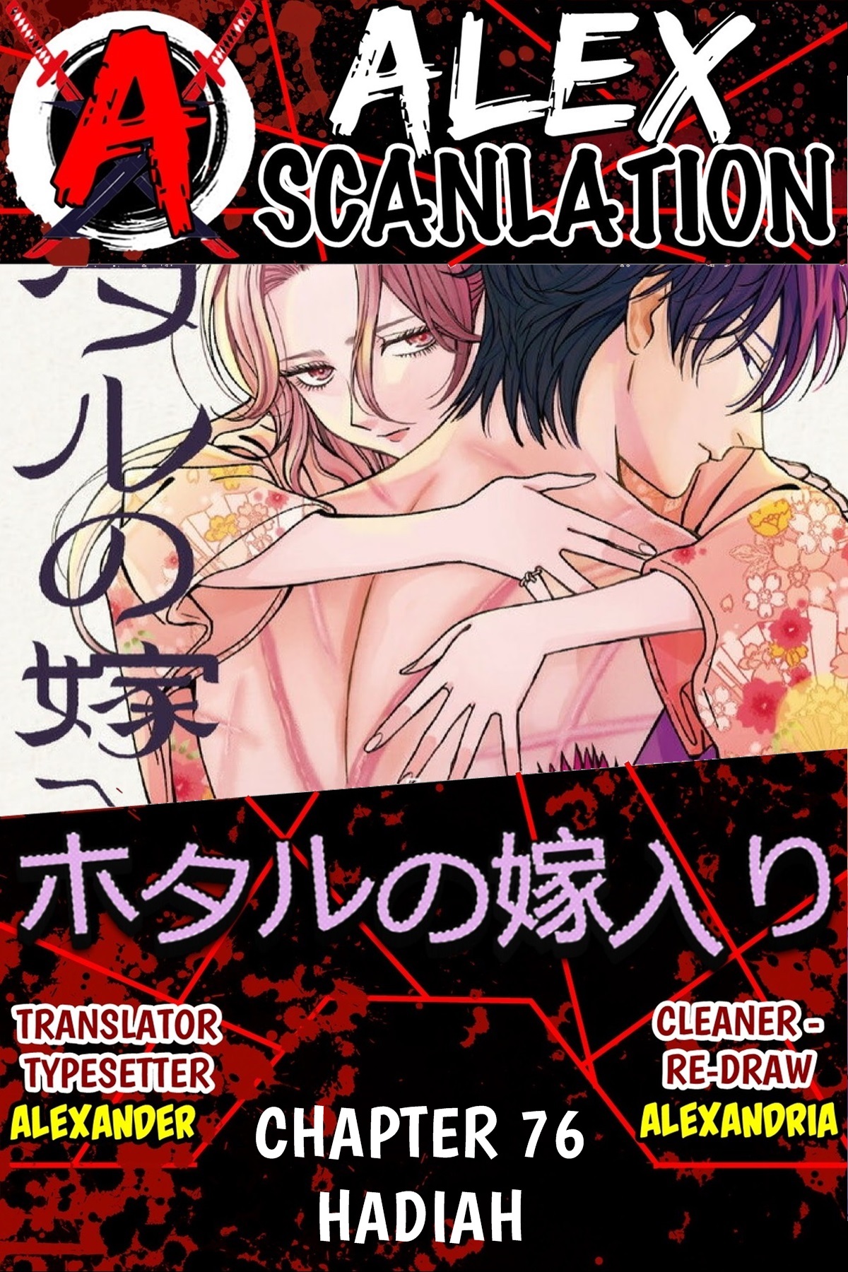 Hotaru no Yomeiri Chapter 76 - halaman 1